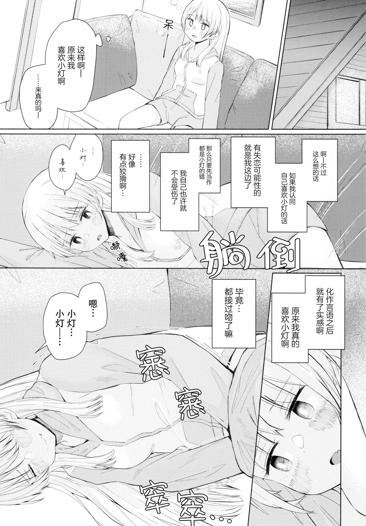 [Jamurika (Madoka Hifumi)] Nakayoshi no futari (BanG Dream!) [Chinese] [猫岛汉化组] 画像番号 15