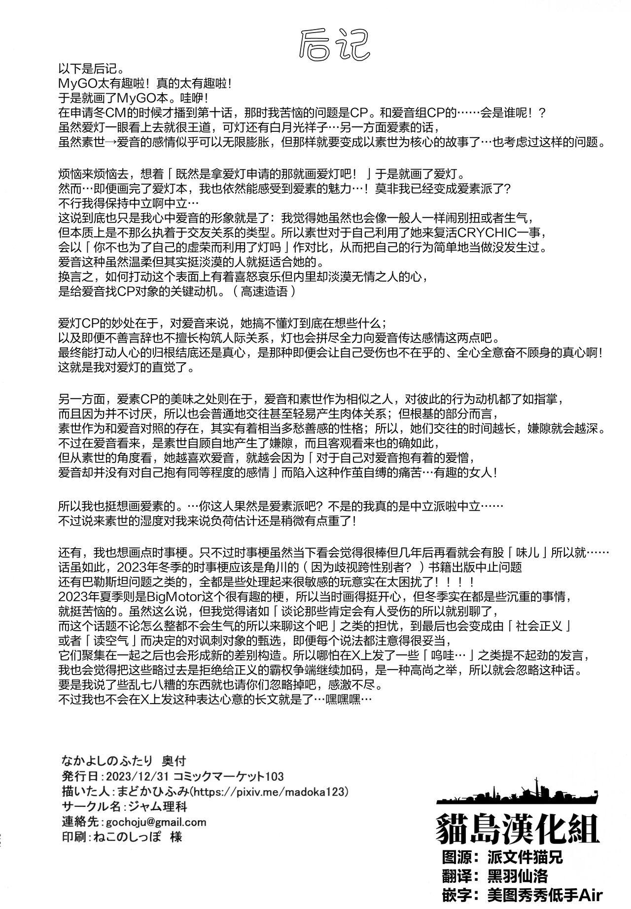 [Jamurika (Madoka Hifumi)] Nakayoshi no futari (BanG Dream!) [Chinese] [猫岛汉化组] 画像番号 21