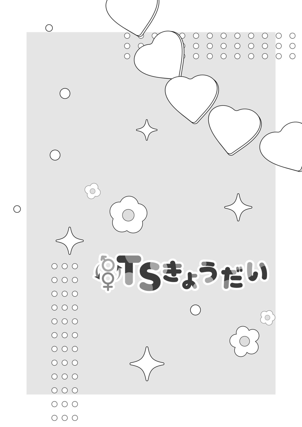 [Sokuochi Shoujo (Kagamino Mochiko)] TS Kyoudai | TS Siblings [English] [Digital] 画像番号 35