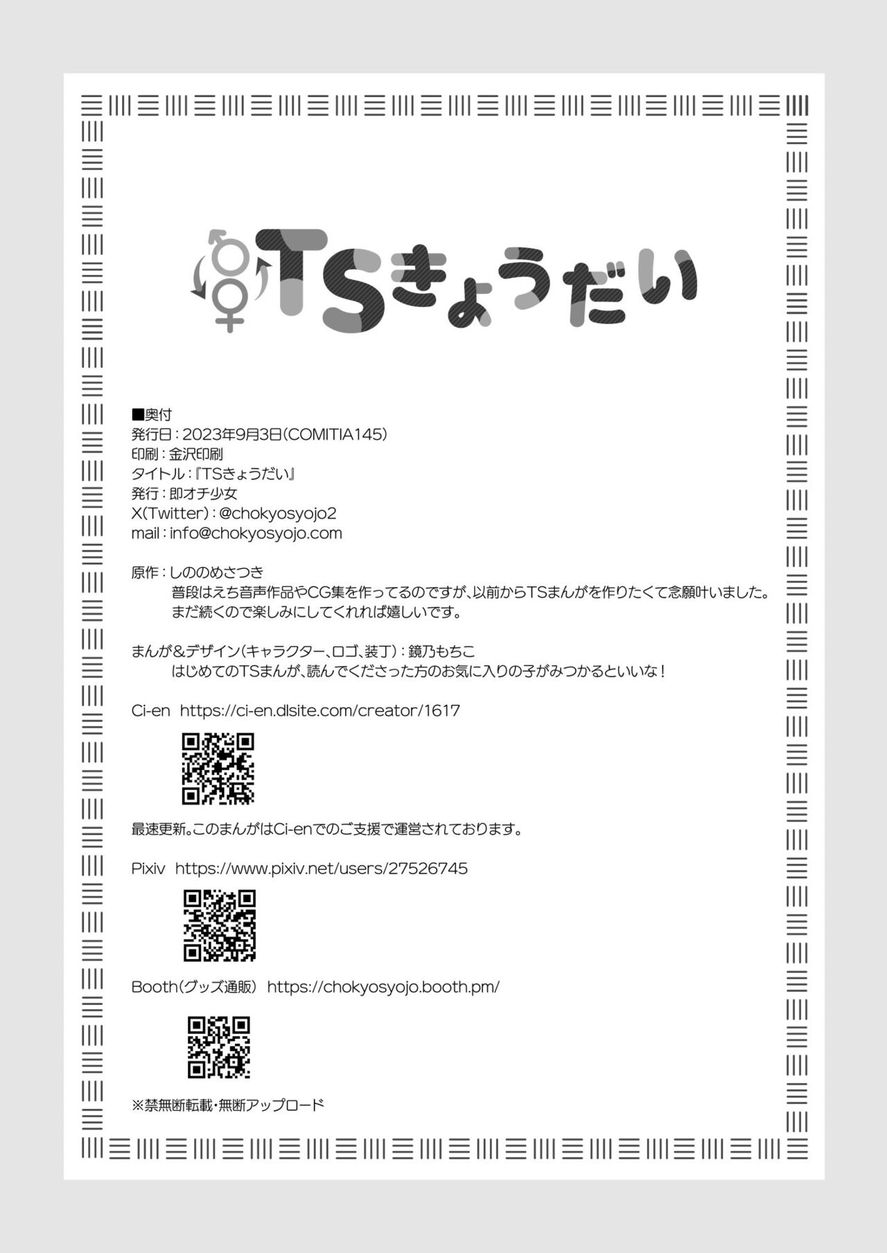 [Sokuochi Shoujo (Kagamino Mochiko)] TS Kyoudai | TS Siblings [English] [Digital] 画像番号 39