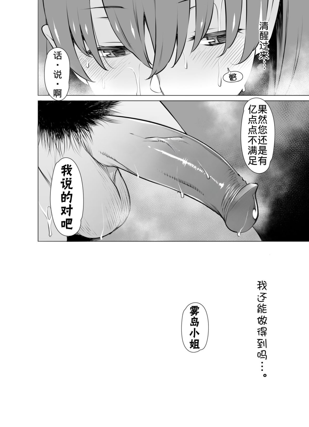 [Oojinushi (Ryuuta)] Ayamachi Soshite Mata Ayamachi... [Chinese] [暗狼去碼][Decensored][Digital] 画像番号 32