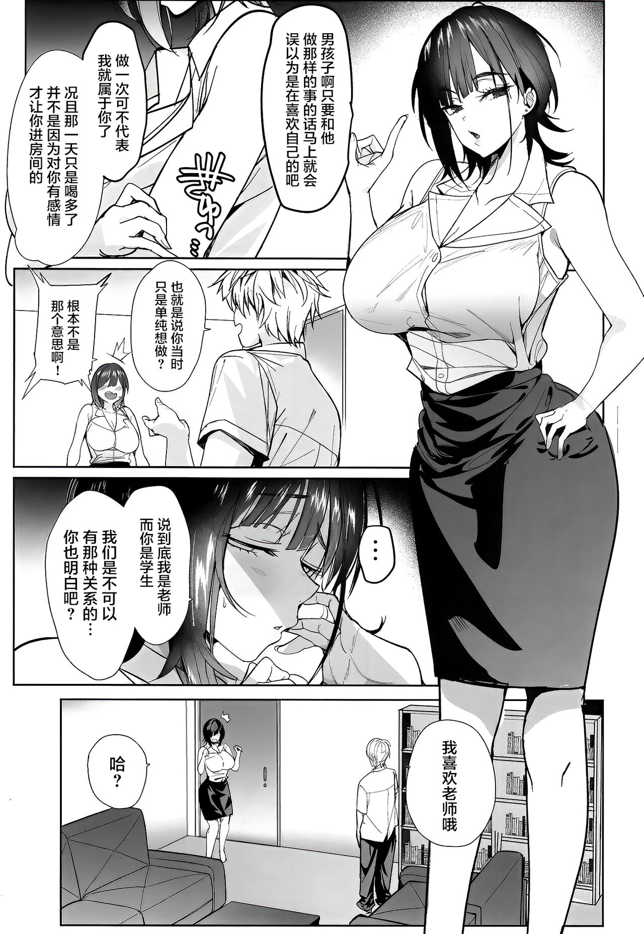 (C103) [AMAYADORI+ (Harenochiame)] Tsuyoki na Tannin Kyoushi Otoshite Mita [Chinese] [白杨汉化组] image number 23