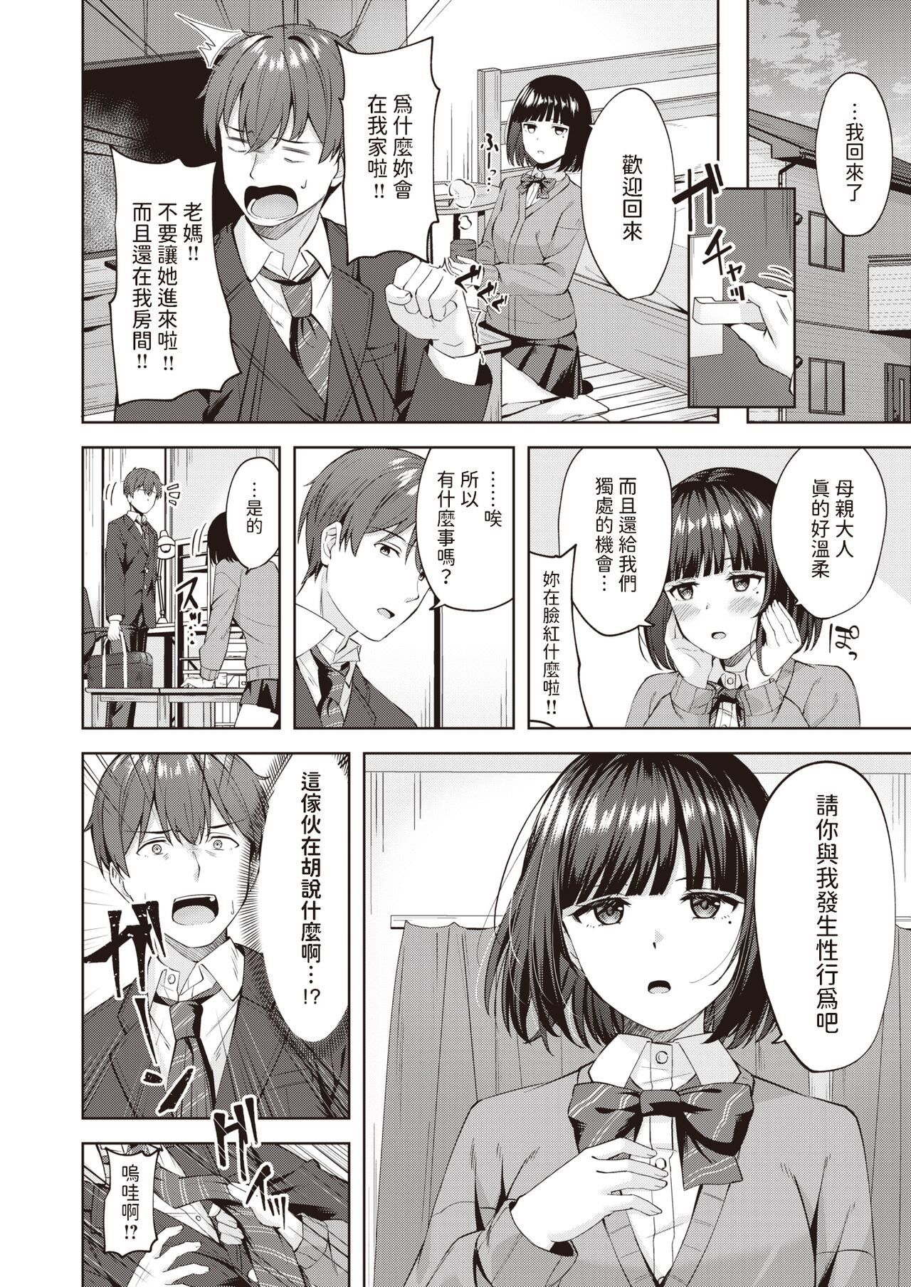 [なごやか次郎]  Sweet Stalking  (COMIC 快楽天ビースト 2024年2月号) 中文翻譯 图片编号 6