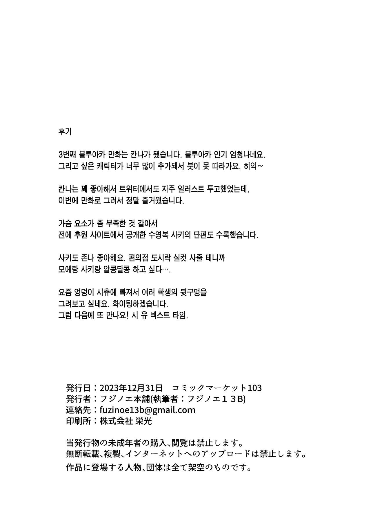 (C103) [Fujinoe Honpo (Fujinoe13B)] Touban wa Ogata Kanna | 당번은 오가타 칸나 (Blue Archive) [Korean] [Team Edge] [Digital] image number 27