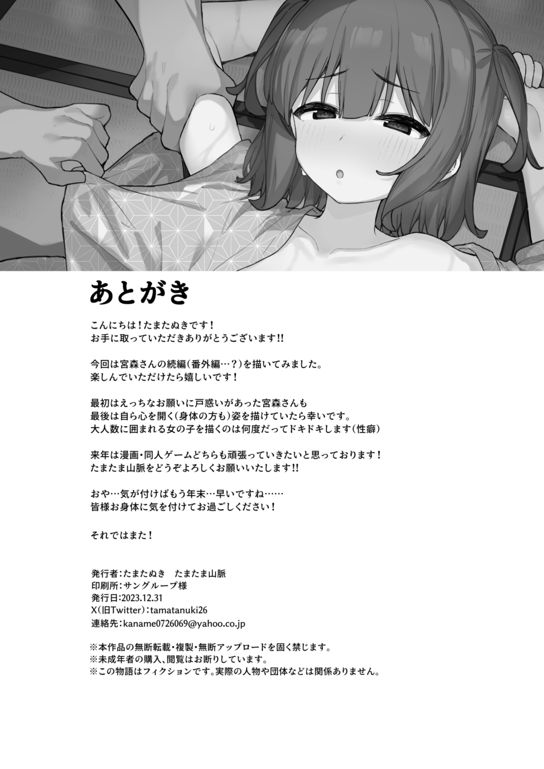 [たまたま山脈 (たまたぬき)] お願いしたら何度でも好き放題させてくれる子2 合宿編[DL版] numero di immagine  33