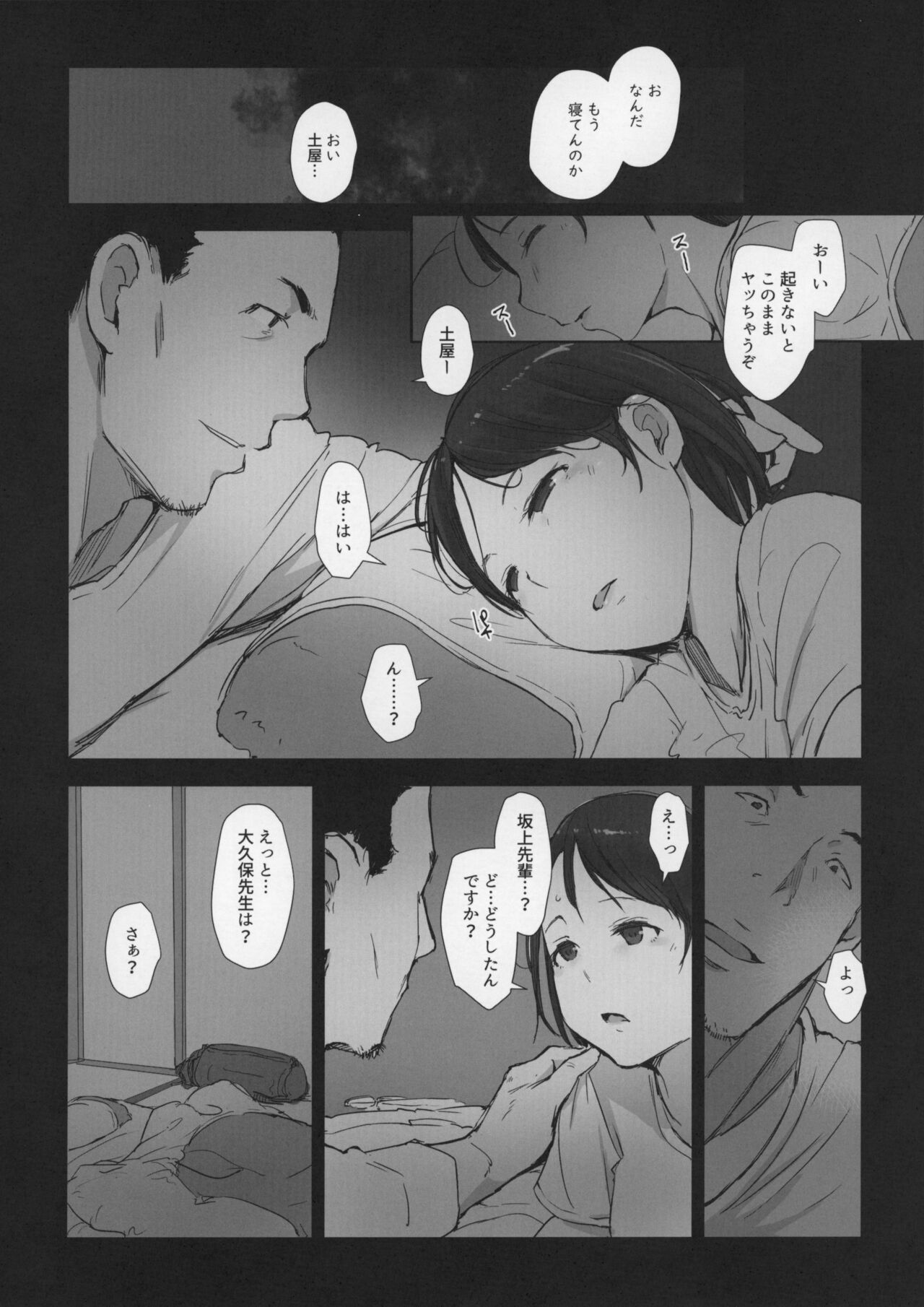 [Arakureta Monotachi (Arakure)] Boku no Kanojo wa Yakyuubu Manager ver. 2.0 image number 20