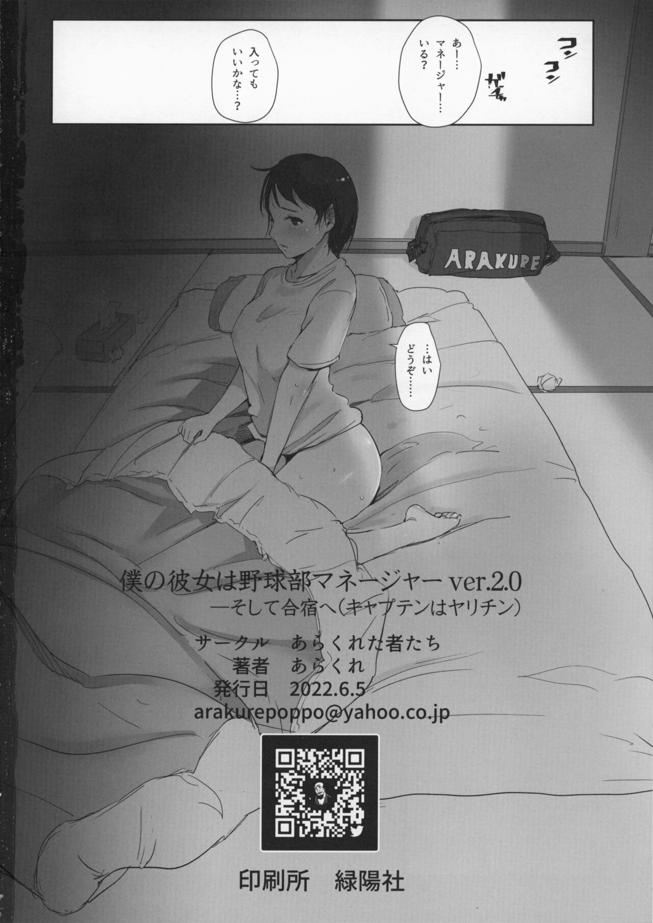 [Arakureta Monotachi (Arakure)] Boku no Kanojo wa Yakyuubu Manager ver. 2.0 image number 40