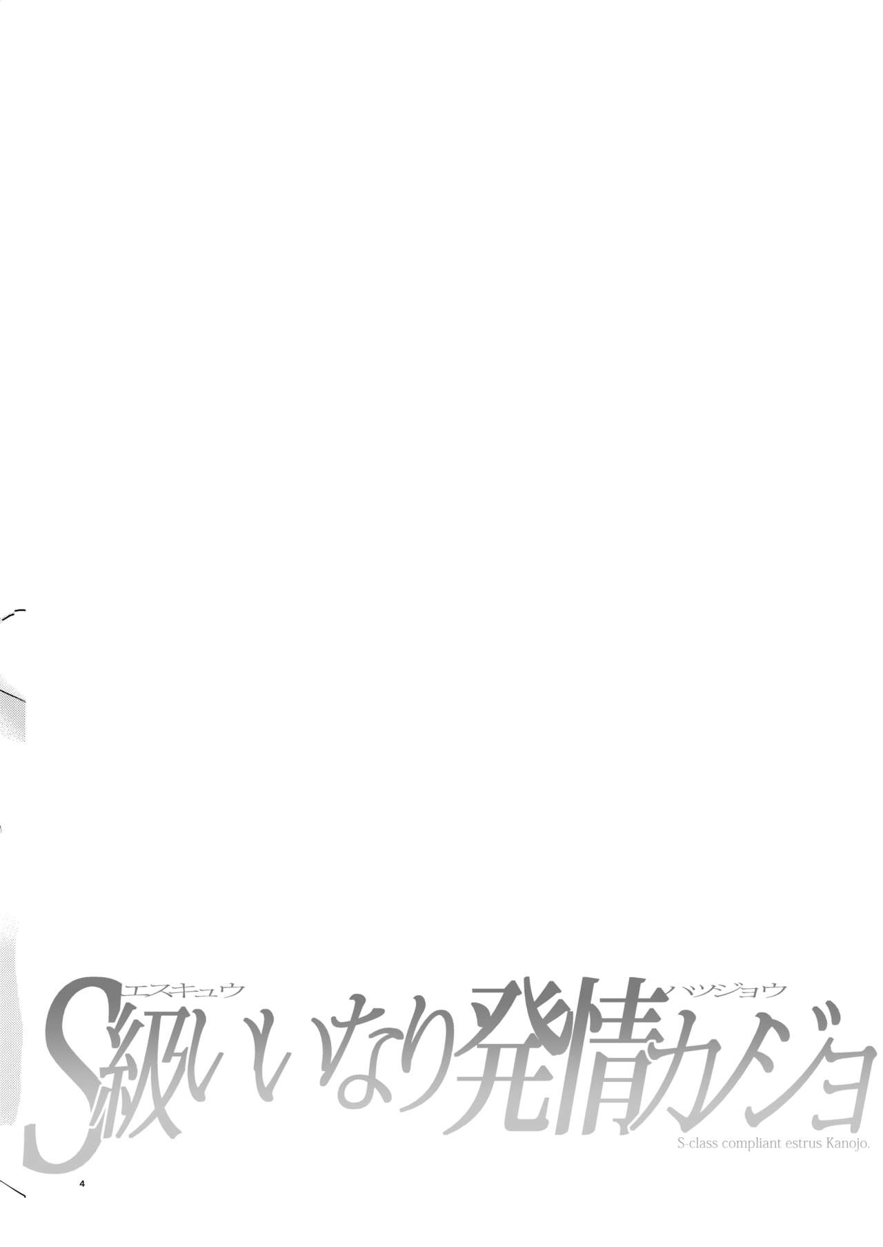 (AC2) [Samurai Ninja GREENTEA] S-kyuu Iinari Hatsujou Kanojo (Kanojo, Okarishimasu) [digital] image number 3