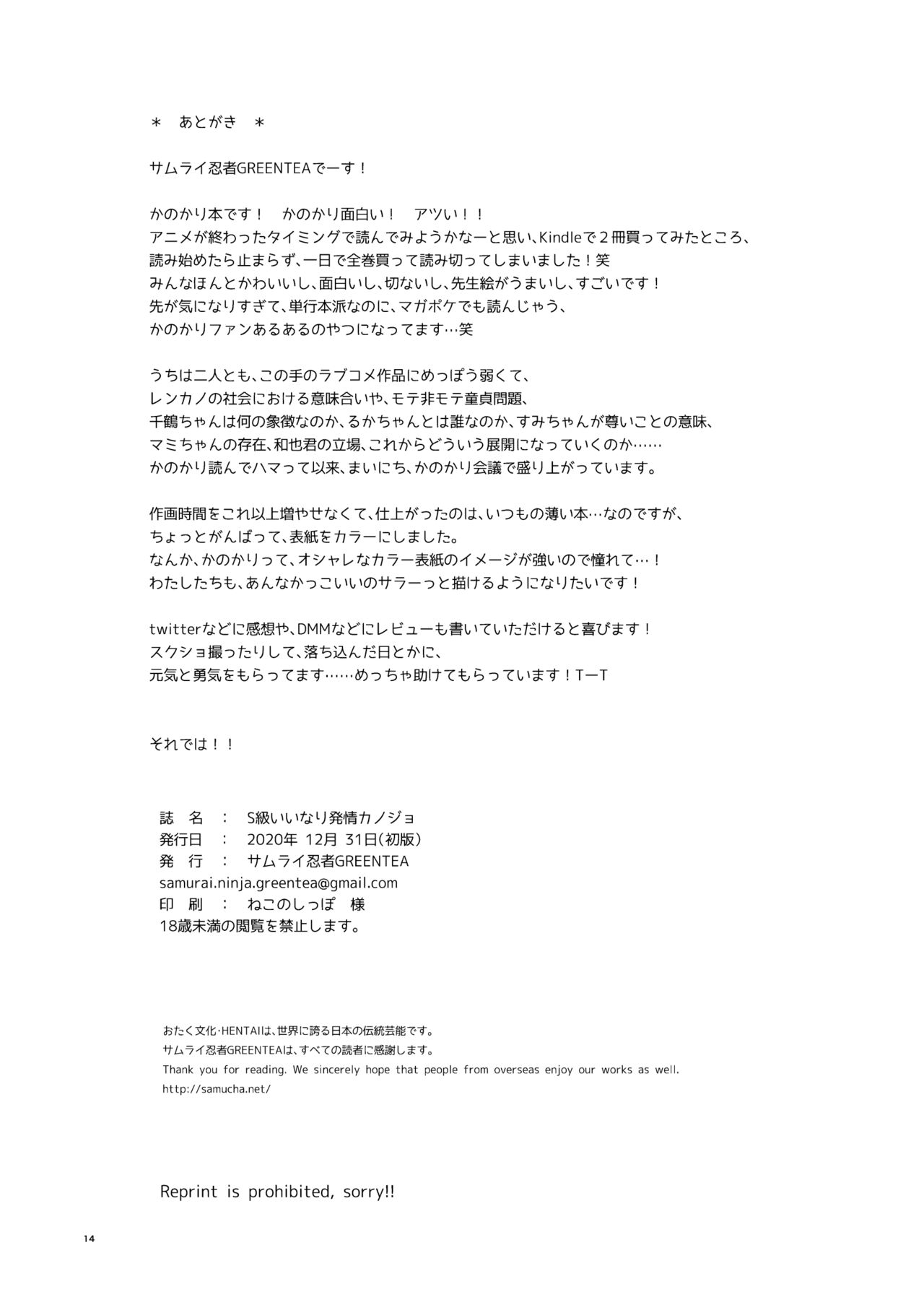 (AC2) [Samurai Ninja GREENTEA] S-kyuu Iinari Hatsujou Kanojo (Kanojo, Okarishimasu) [digital] image number 13