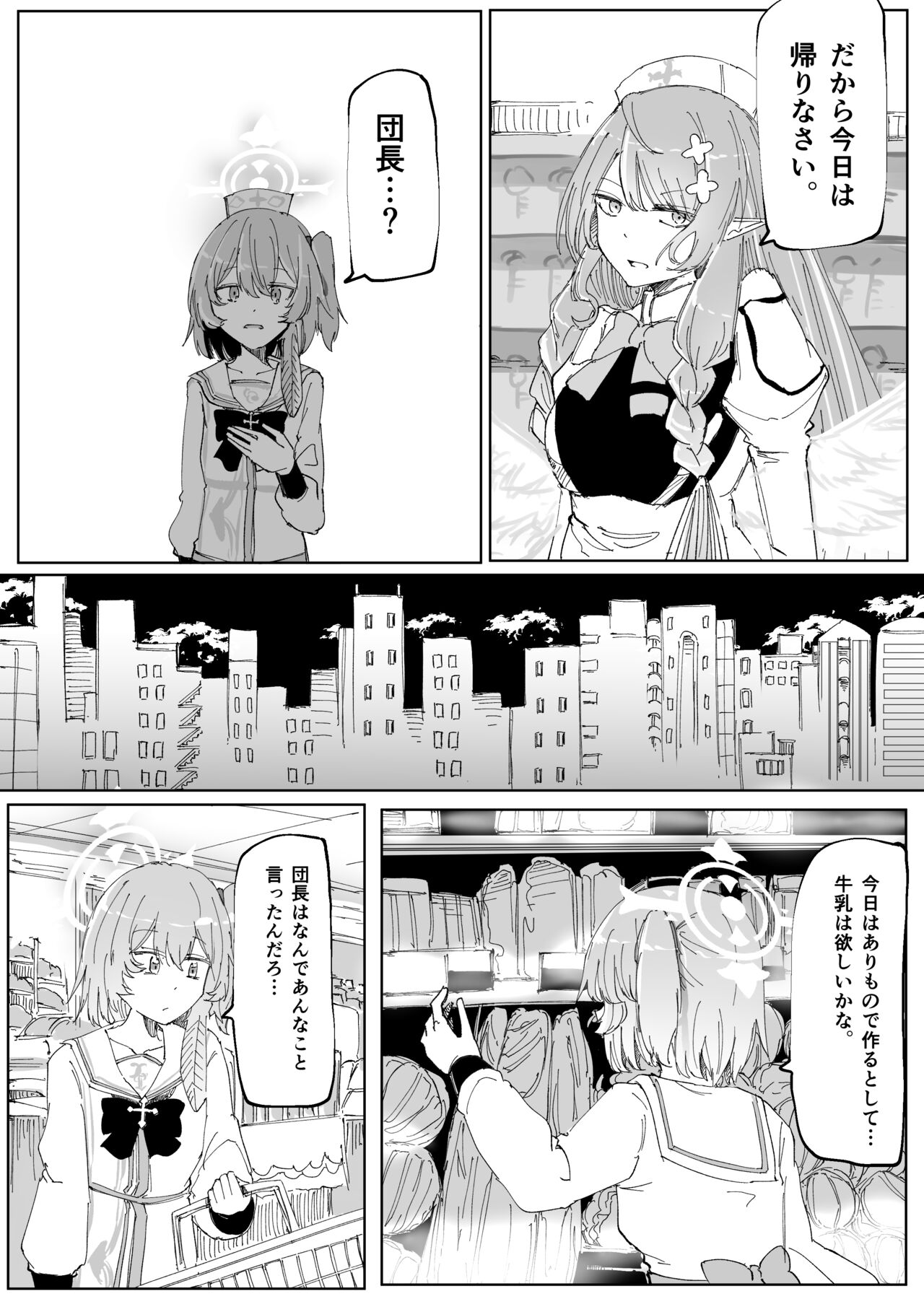 (C103) [sosite monogatari ga o waru (soshite)] huziyoi (Blue Archive)) [Digital] image number 17