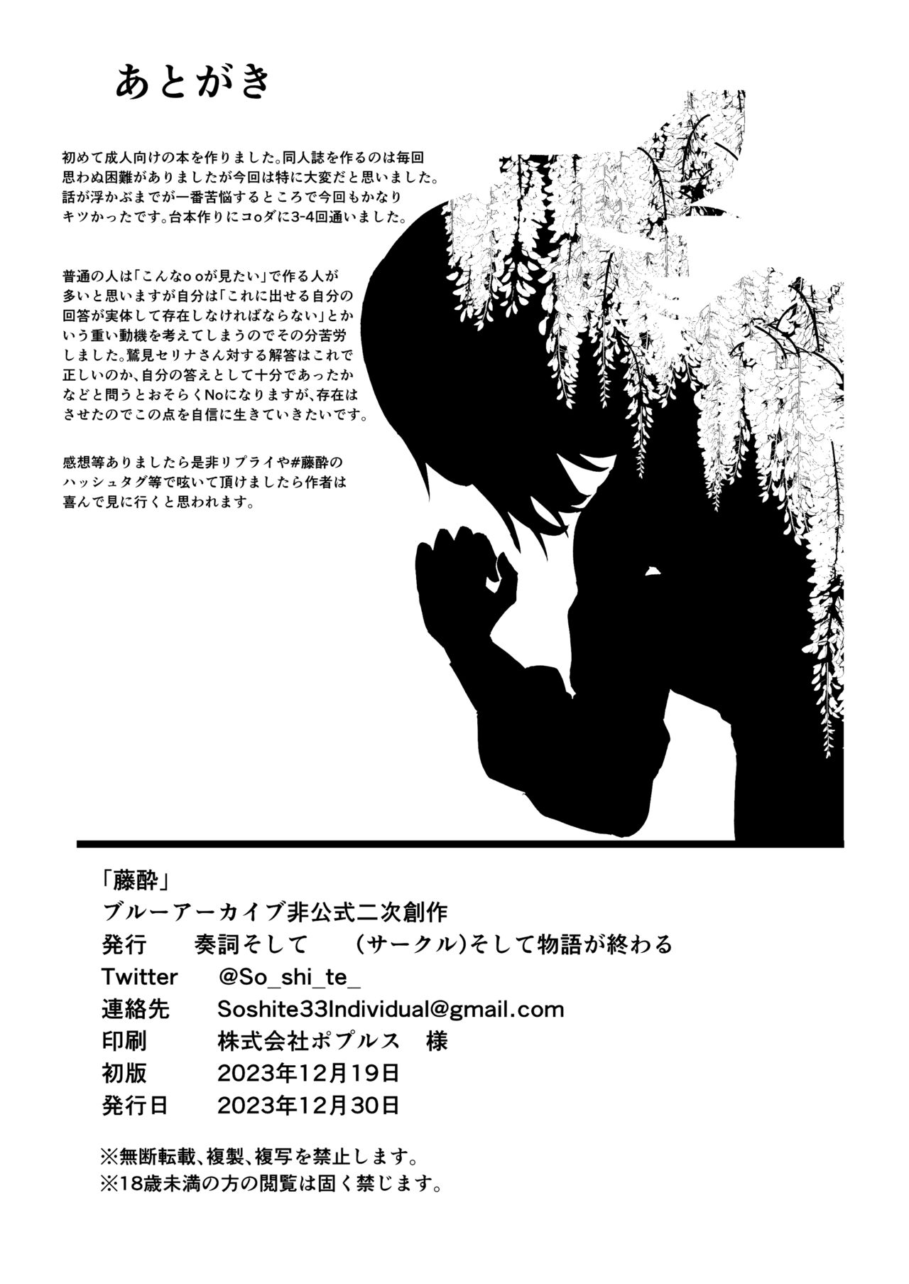 (C103) [sosite monogatari ga o waru (soshite)] huziyoi (Blue Archive)) [Digital] image number 53