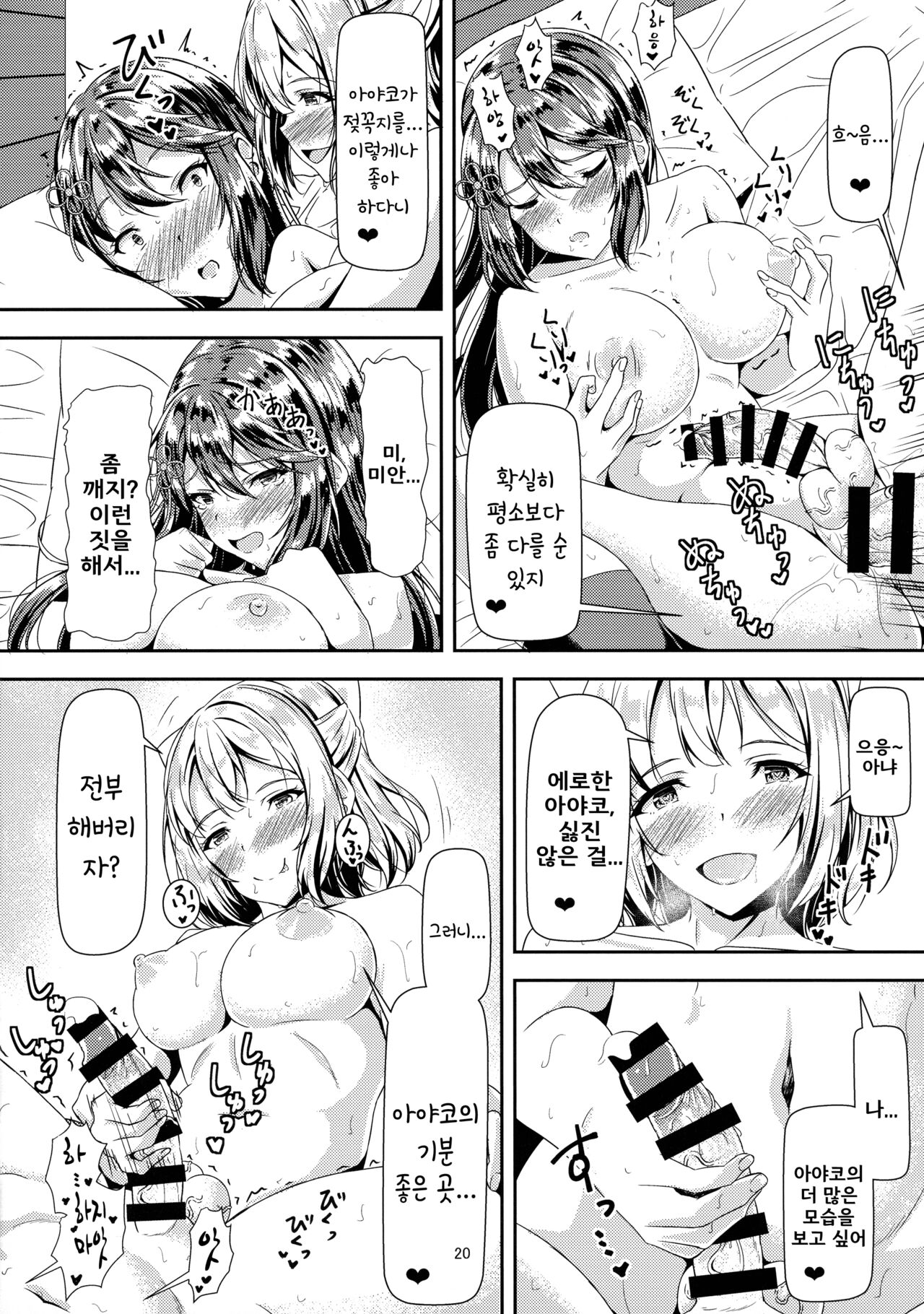 (C100) [Hotel St. Croix (sankurowa)] Kurokami LONG Futanari-chan to Jyunai SEX ga Shitaii! | 흑발의 긴생머리 후타나리와 순애섹스를 하고싶어! [Korean] 图片编号 20