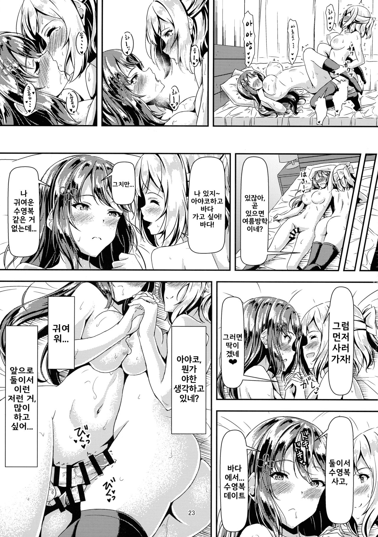 (C100) [Hotel St. Croix (sankurowa)] Kurokami LONG Futanari-chan to Jyunai SEX ga Shitaii! | 흑발의 긴생머리 후타나리와 순애섹스를 하고싶어! [Korean] 图片编号 23