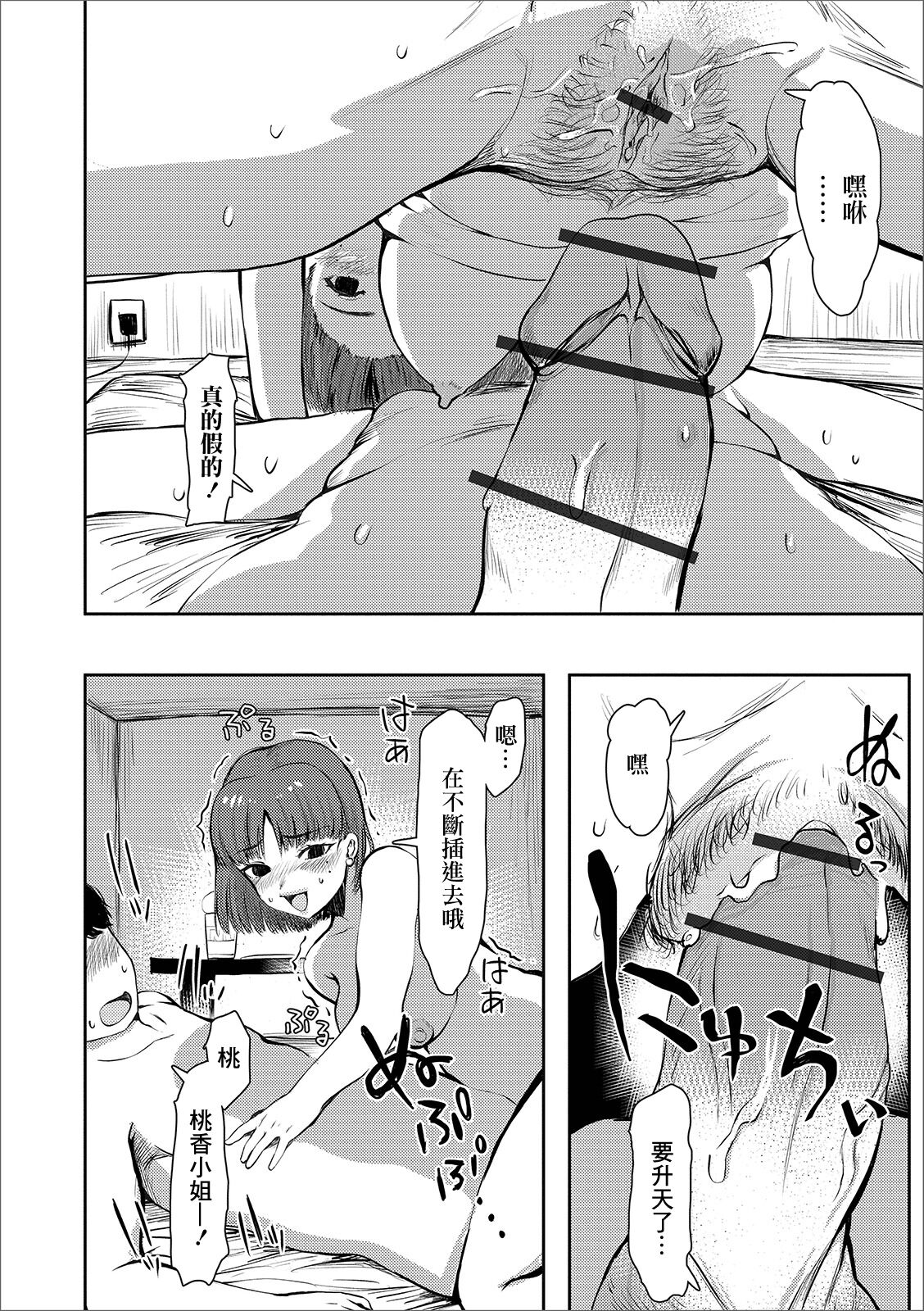 [Magpoppo] Ore no Oshi ga Rinjin datta Ken (Web Haishin Gekkan Tonari no Kininaru Oku-san Vol. 028) [Chinese] image number 12