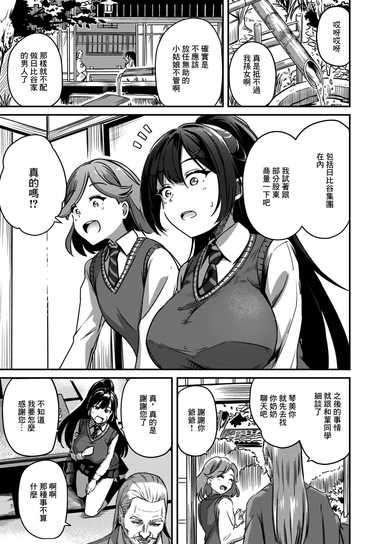 [パンダエキス]ならばこの身を捧げよう[中国翻译] image number 6