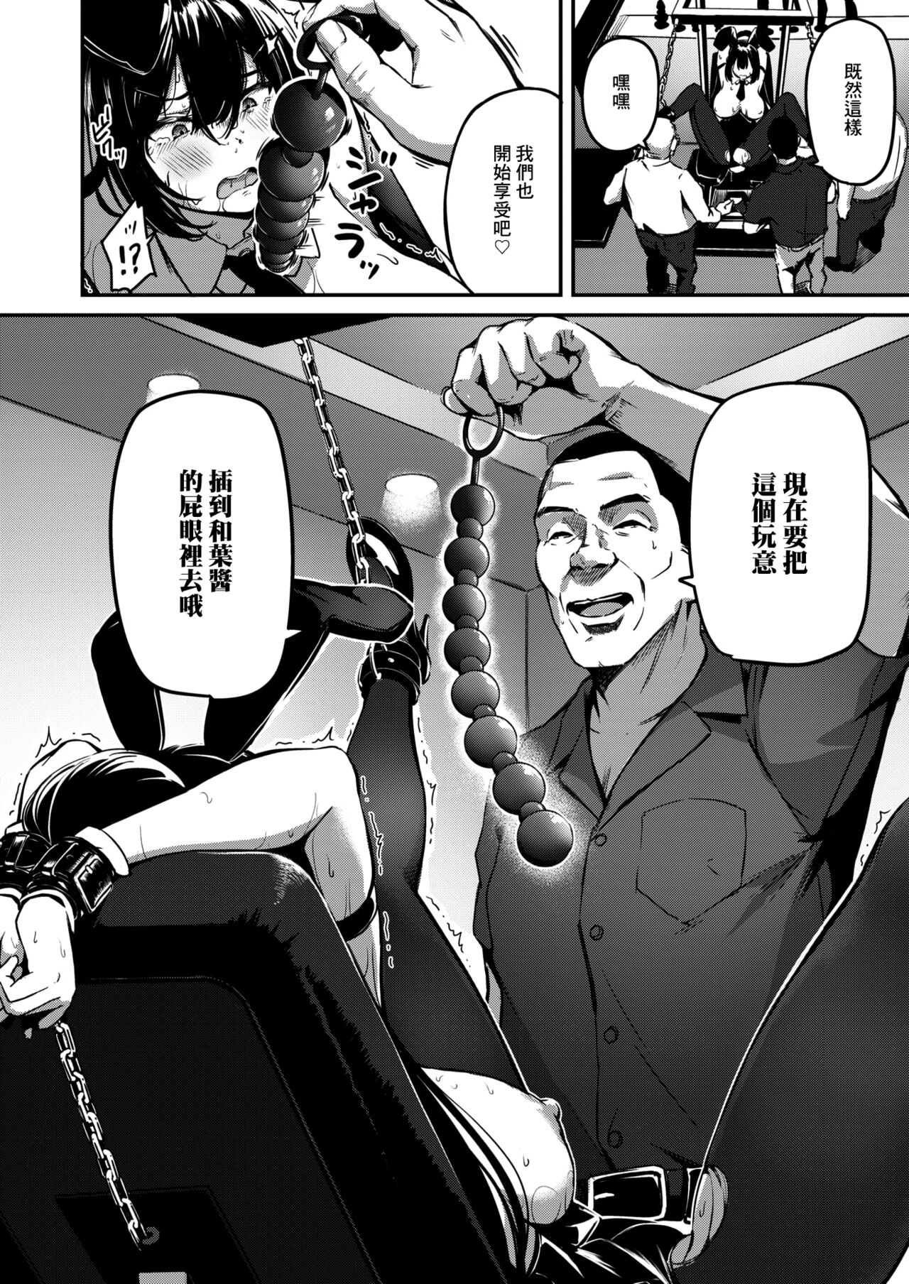 [パンダエキス]ならばこの身を捧げよう[中国翻译] image number 17