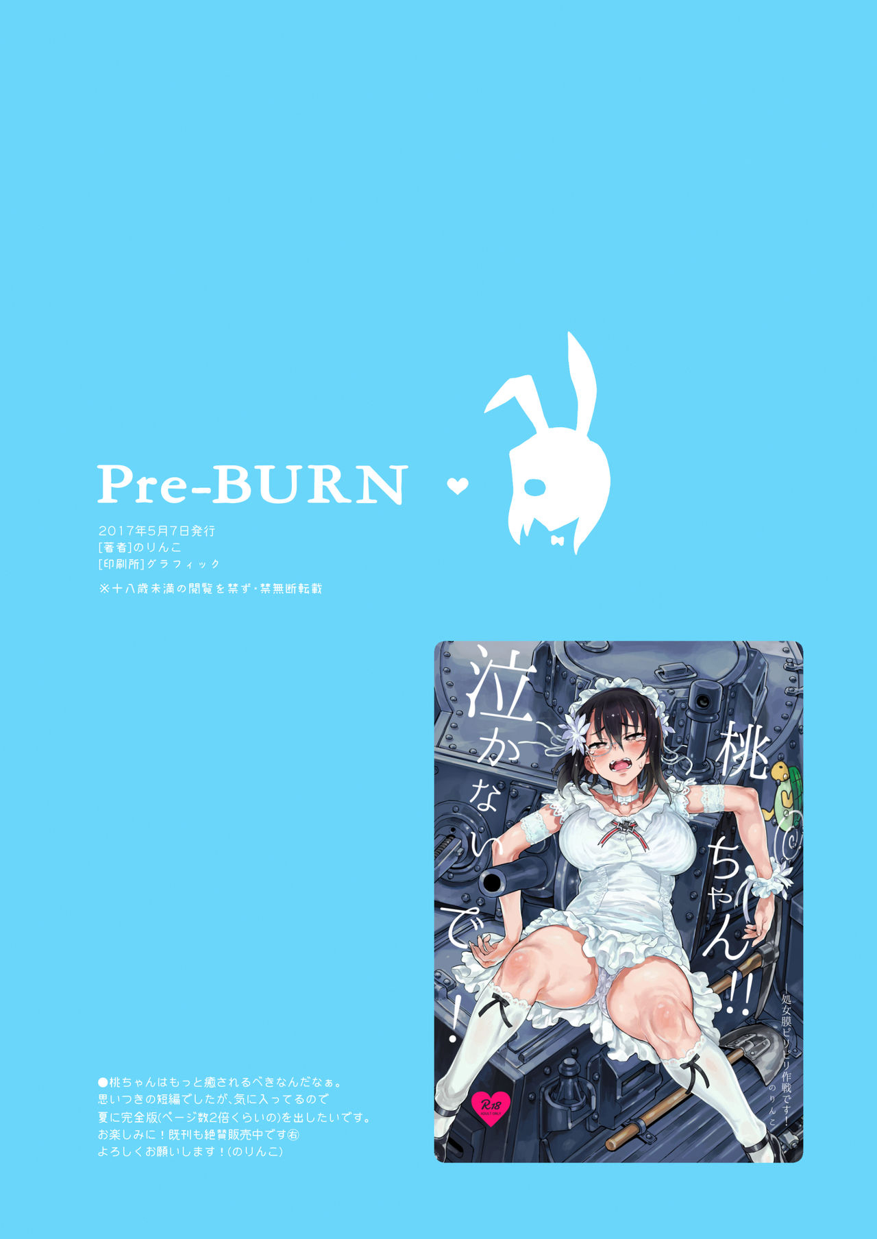 [Norinko] Pre-BURN (Girls und Panzer) [Chinese] [Digital] image number 11