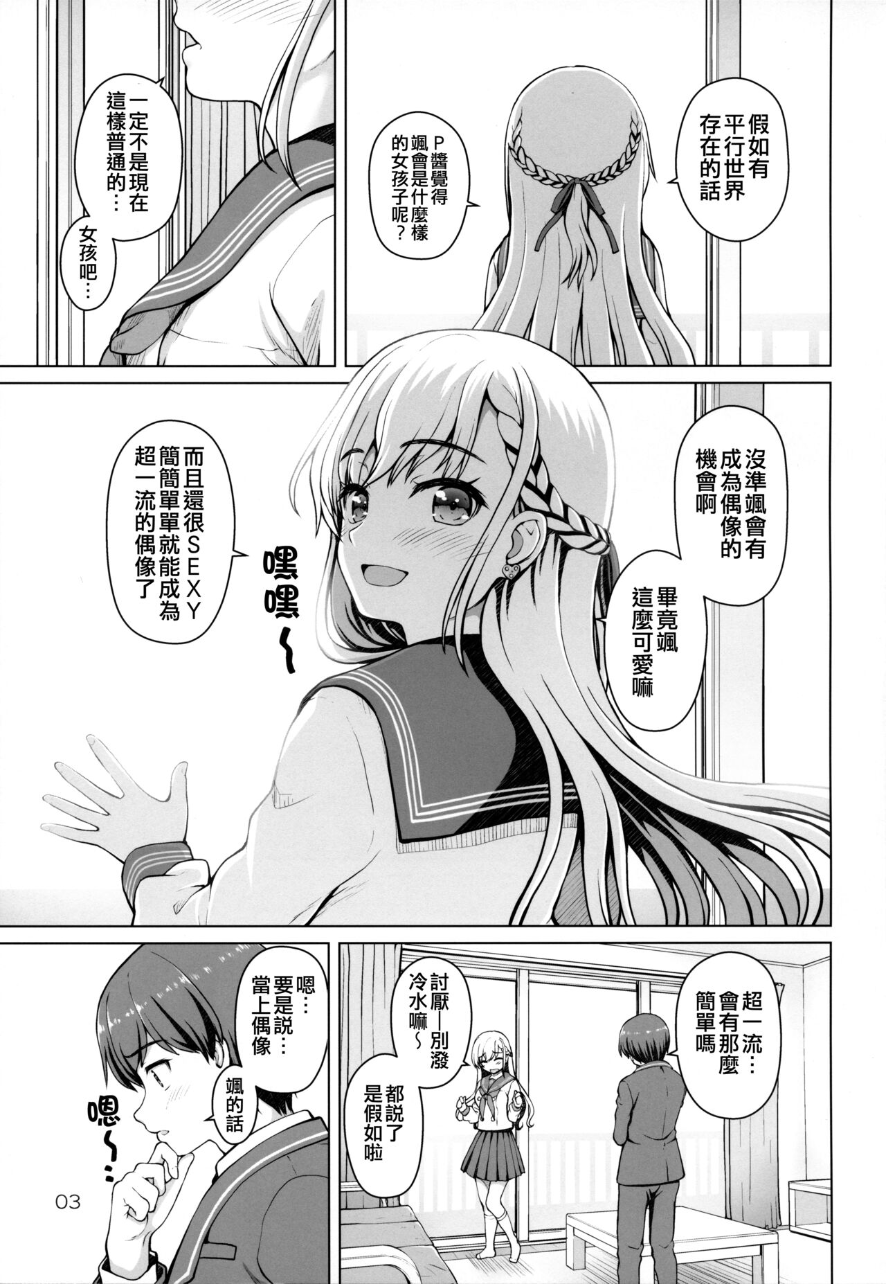 (C103) [Kaitoushinshidan (Kaishinshi)] Parallel Hayate Route (THE IDOLM@STER CINDERELLA GIRLS) [Chinese] [吸住没碎个人汉化] image number 3