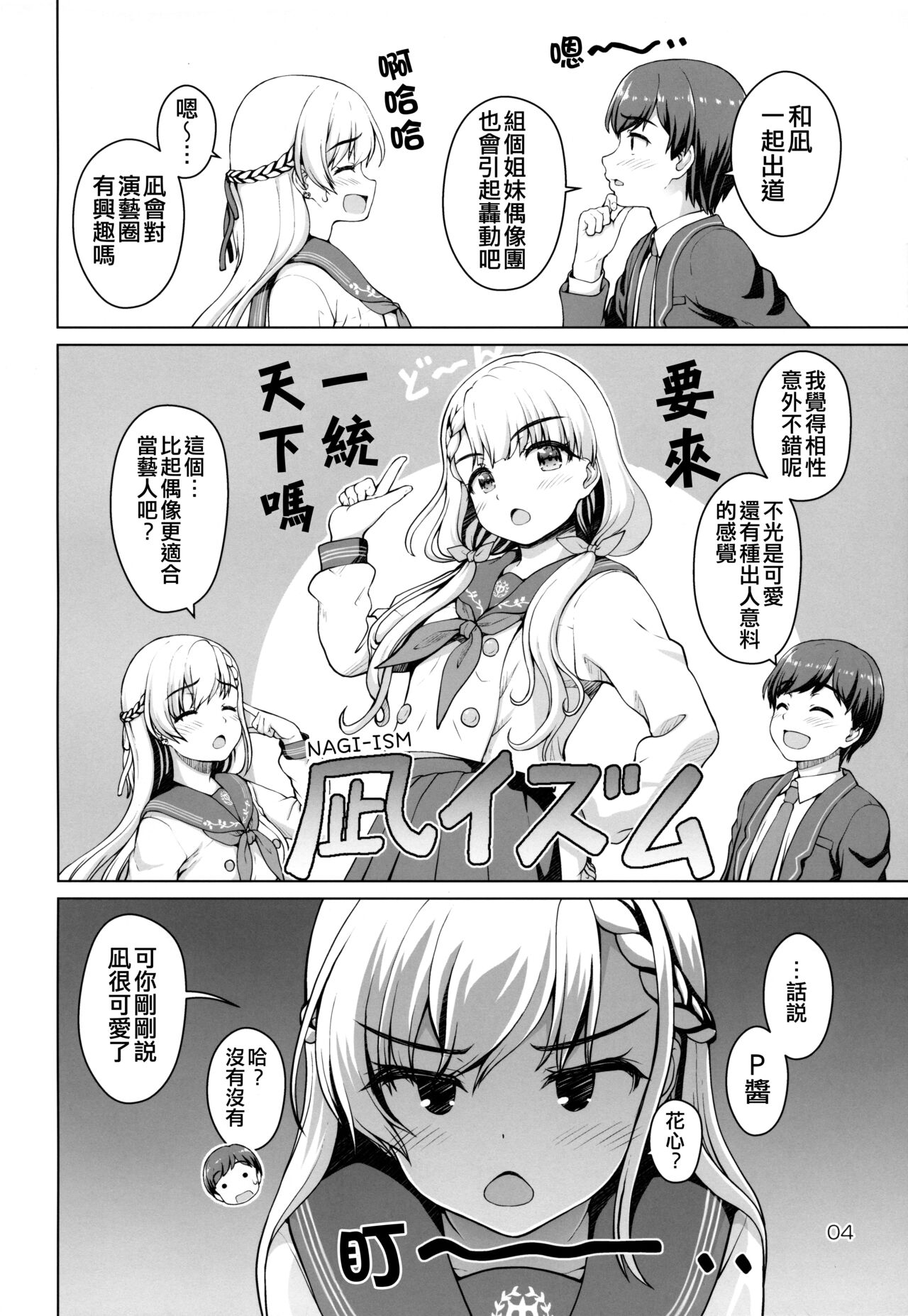 (C103) [Kaitoushinshidan (Kaishinshi)] Parallel Hayate Route (THE IDOLM@STER CINDERELLA GIRLS) [Chinese] [吸住没碎个人汉化] image number 4