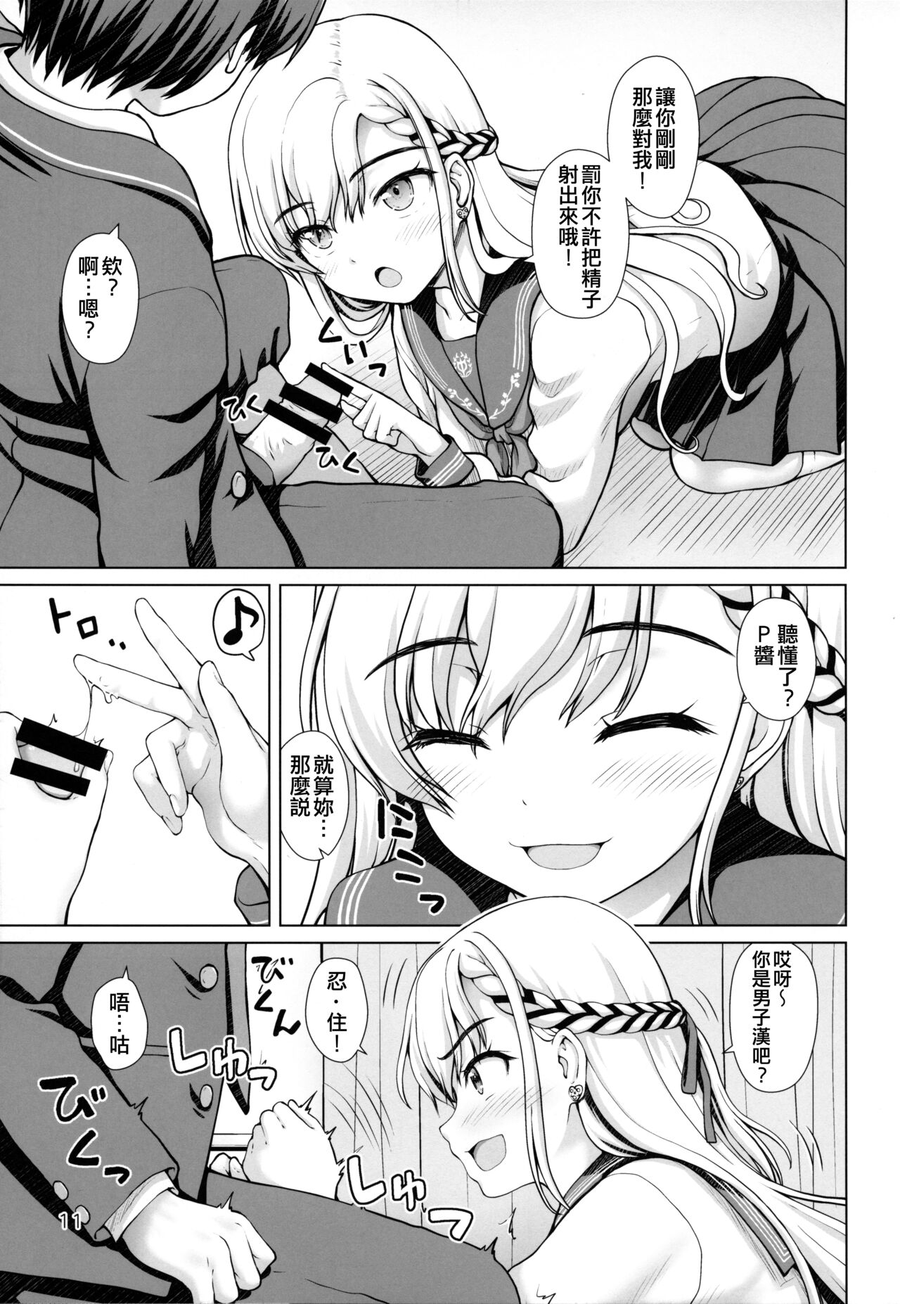 (C103) [Kaitoushinshidan (Kaishinshi)] Parallel Hayate Route (THE IDOLM@STER CINDERELLA GIRLS) [Chinese] [吸住没碎个人汉化] image number 11