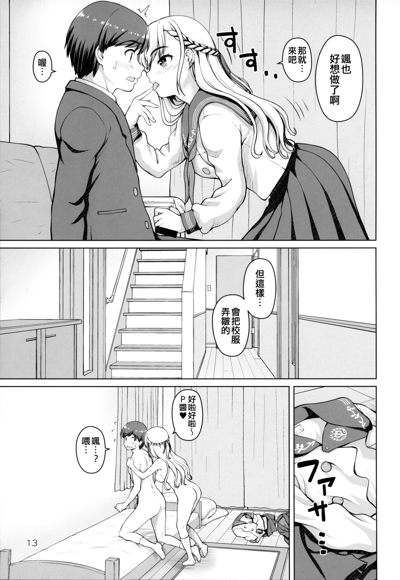 (C103) [Kaitoushinshidan (Kaishinshi)] Parallel Hayate Route (THE IDOLM@STER CINDERELLA GIRLS) [Chinese] [吸住没碎个人汉化] image number 13