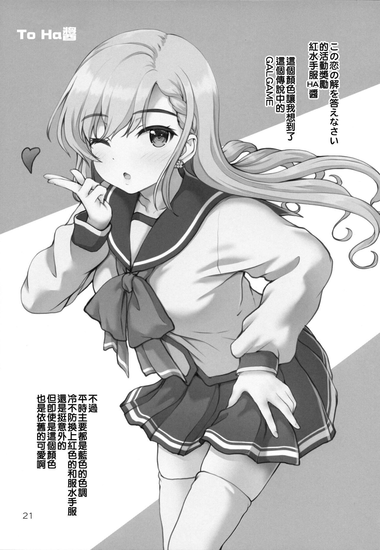 (C103) [Kaitoushinshidan (Kaishinshi)] Parallel Hayate Route (THE IDOLM@STER CINDERELLA GIRLS) [Chinese] [吸住没碎个人汉化] image number 21