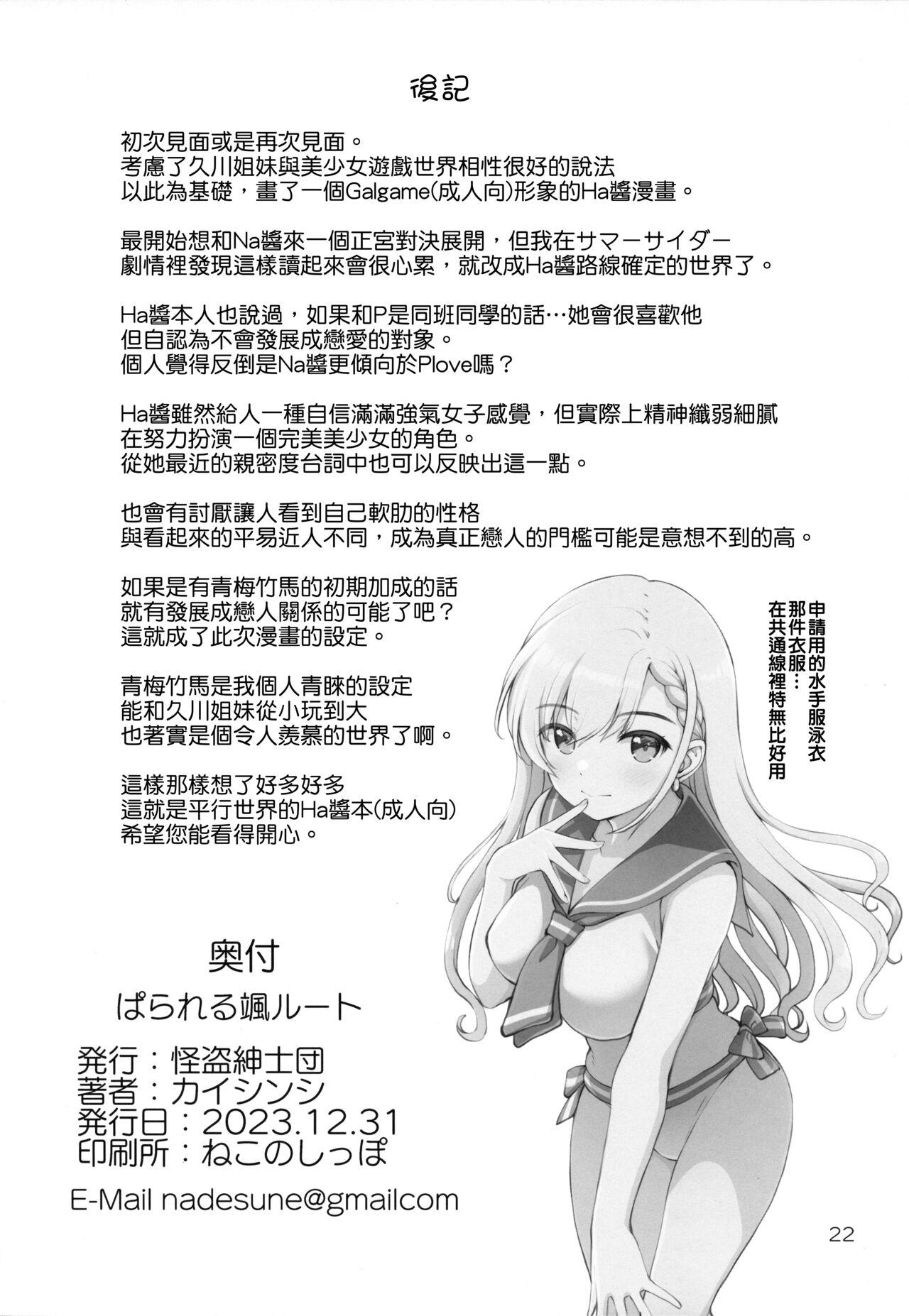 (C103) [Kaitoushinshidan (Kaishinshi)] Parallel Hayate Route (THE IDOLM@STER CINDERELLA GIRLS) [Chinese] [吸住没碎个人汉化] image number 22