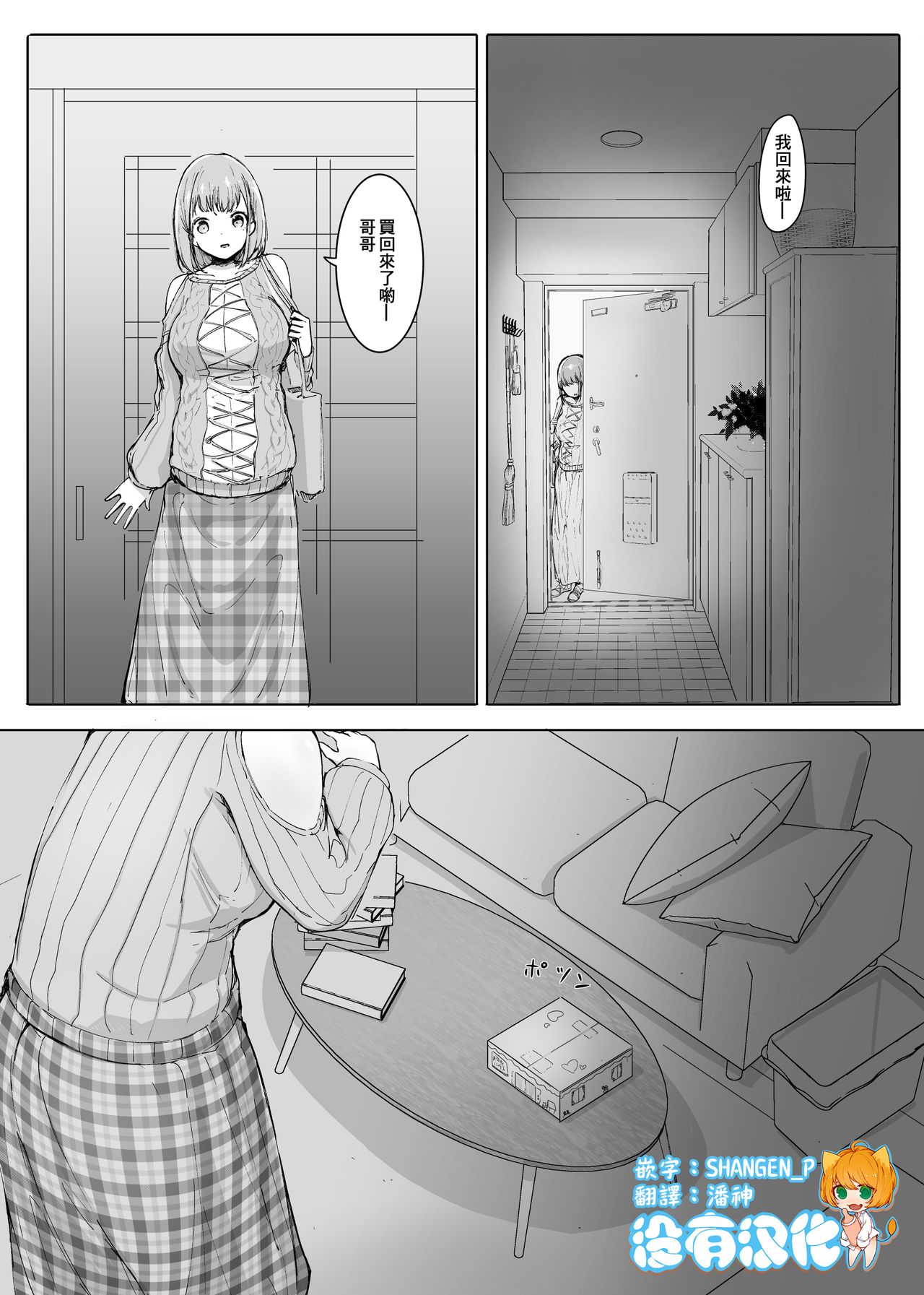 [Marushamo] Henbou  [Chinese] [沒有漢化] image number 1