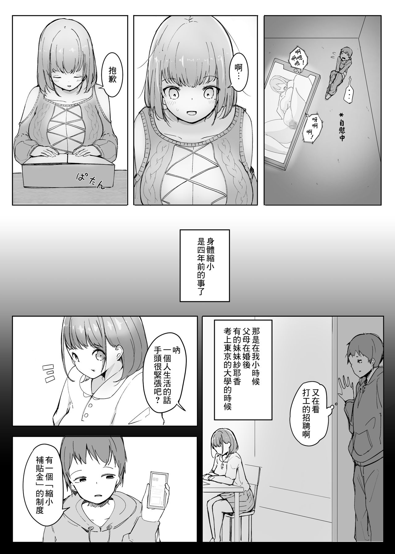 [Marushamo] Henbou  [Chinese] [沒有漢化] image number 4