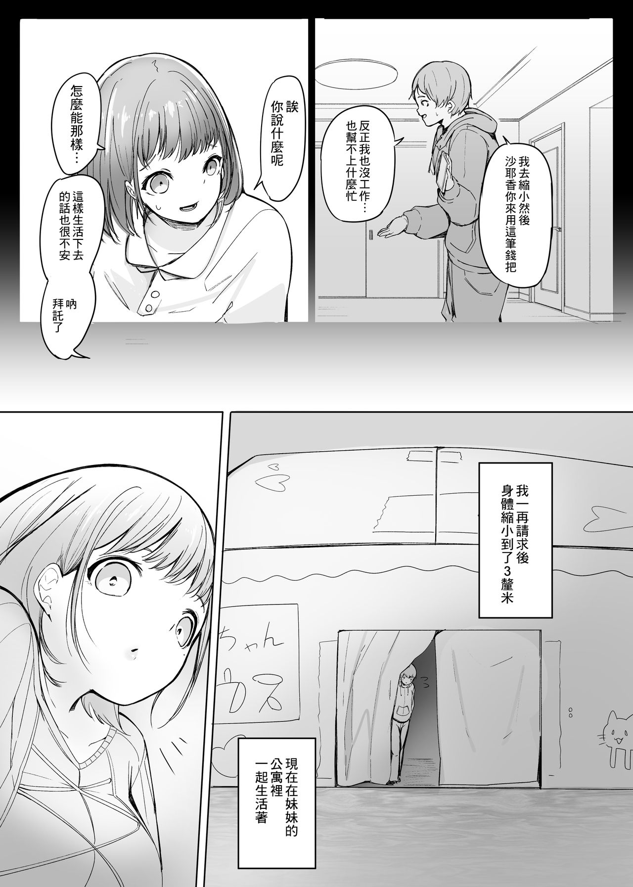 [Marushamo] Henbou  [Chinese] [沒有漢化] image number 5