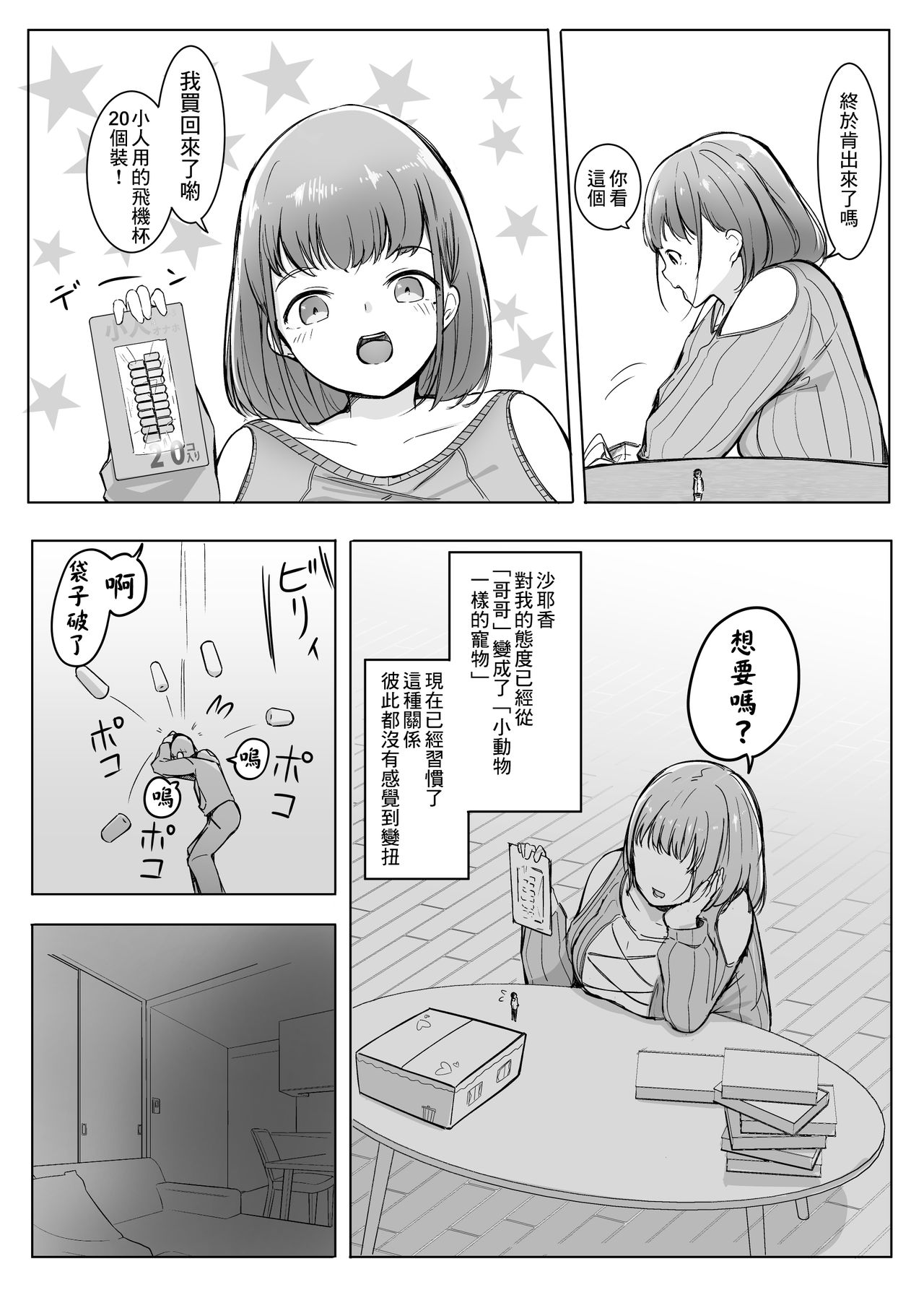 [Marushamo] Henbou  [Chinese] [沒有漢化] image number 6