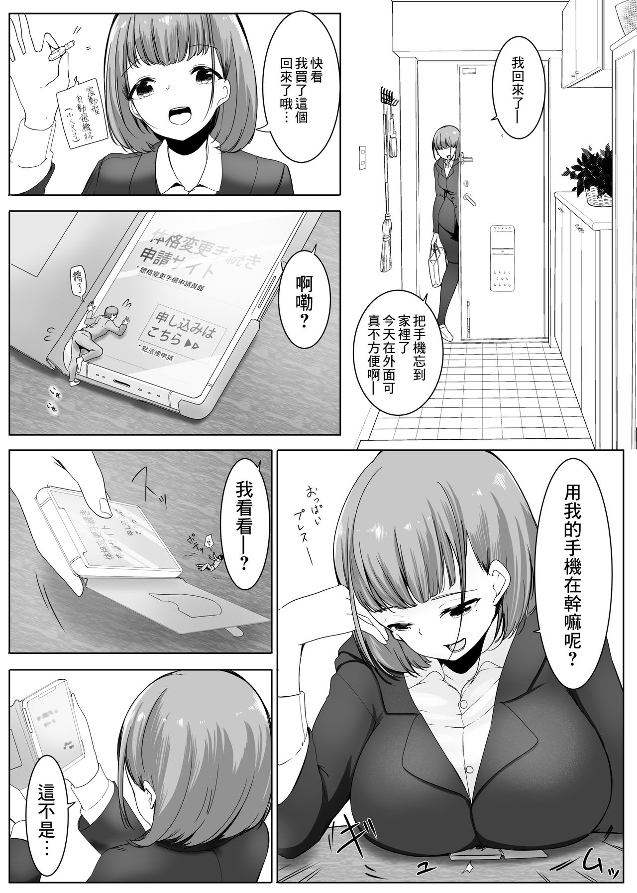 [Marushamo] Henbou  [Chinese] [沒有漢化] image number 50