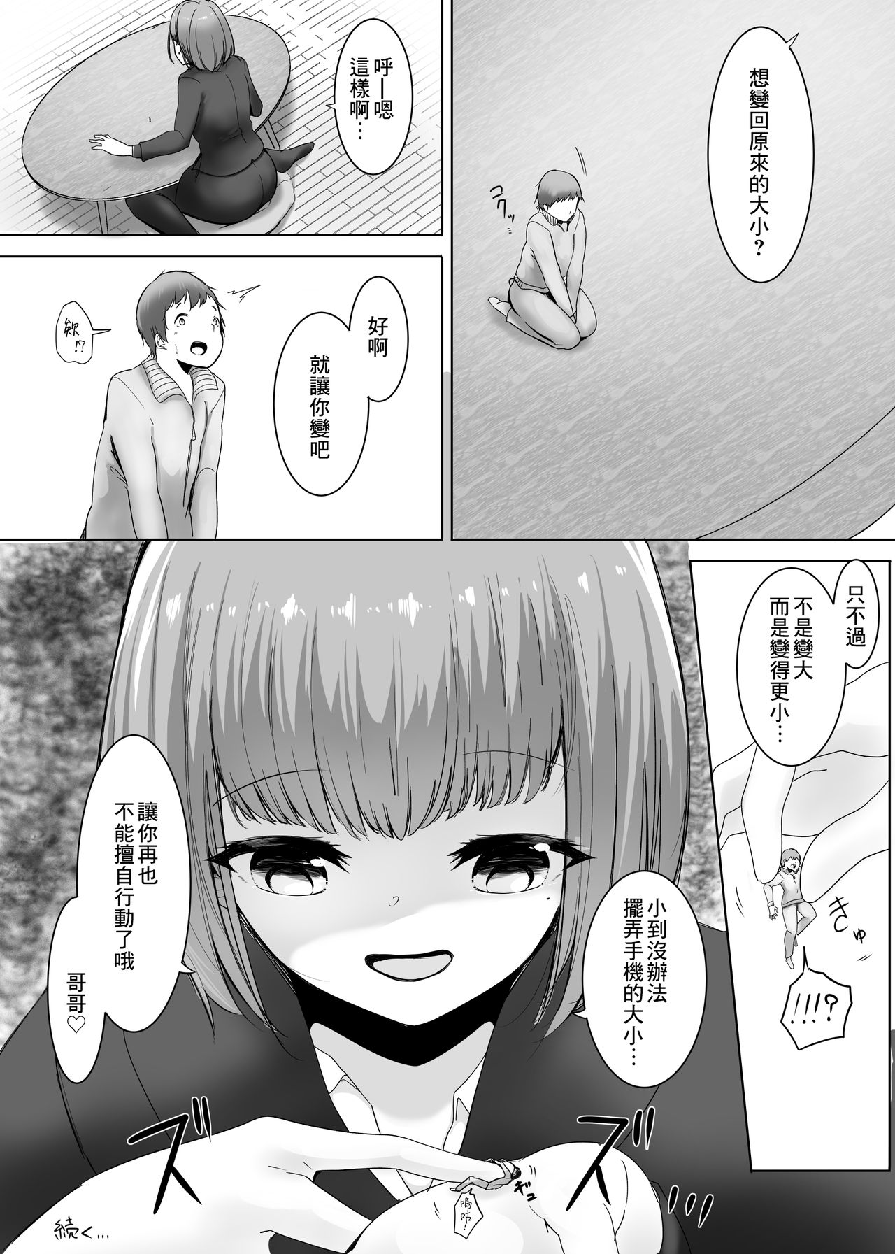 [Marushamo] Henbou  [Chinese] [沒有漢化] image number 51