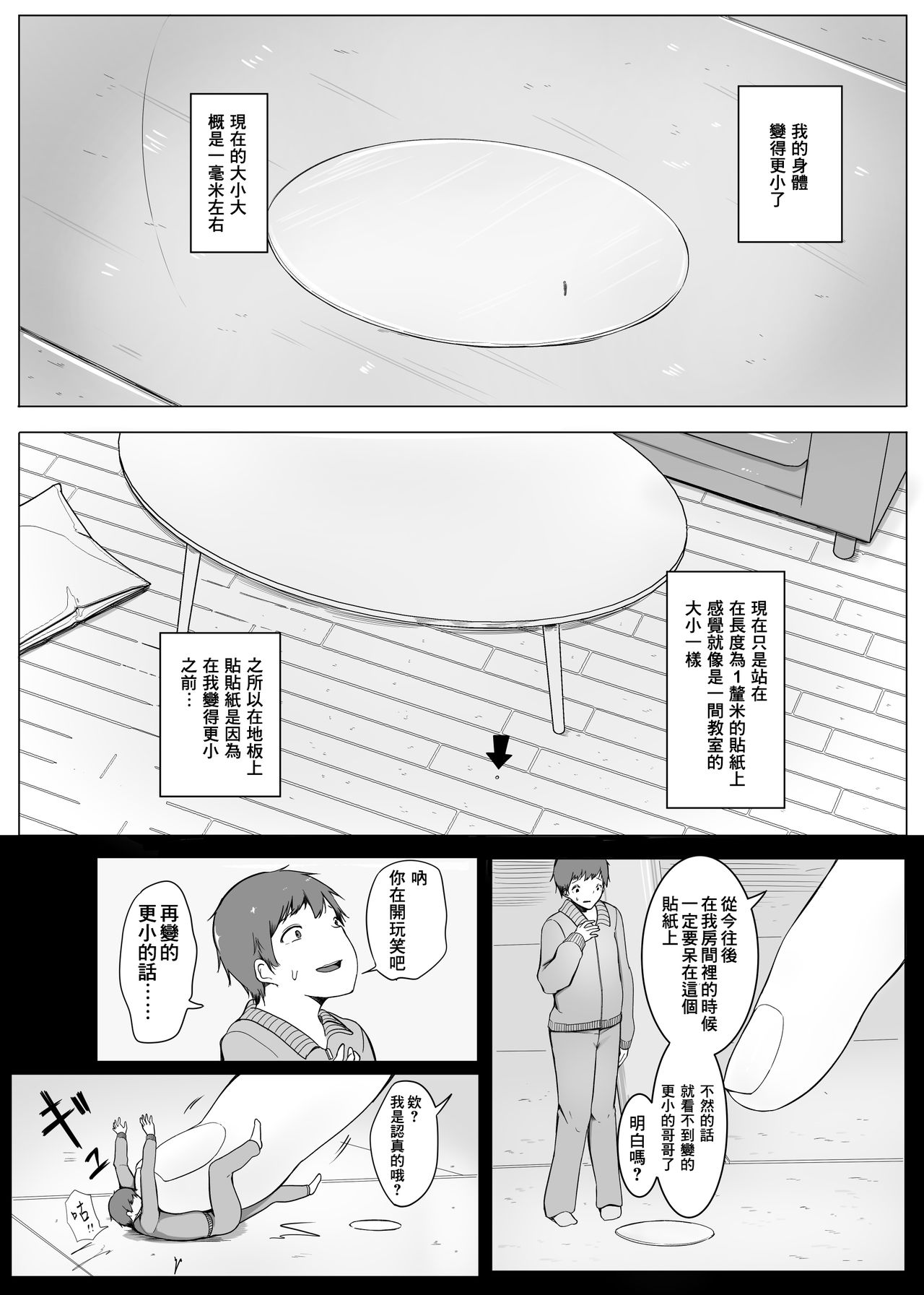 [Marushamo] Henbou  [Chinese] [沒有漢化] image number 53