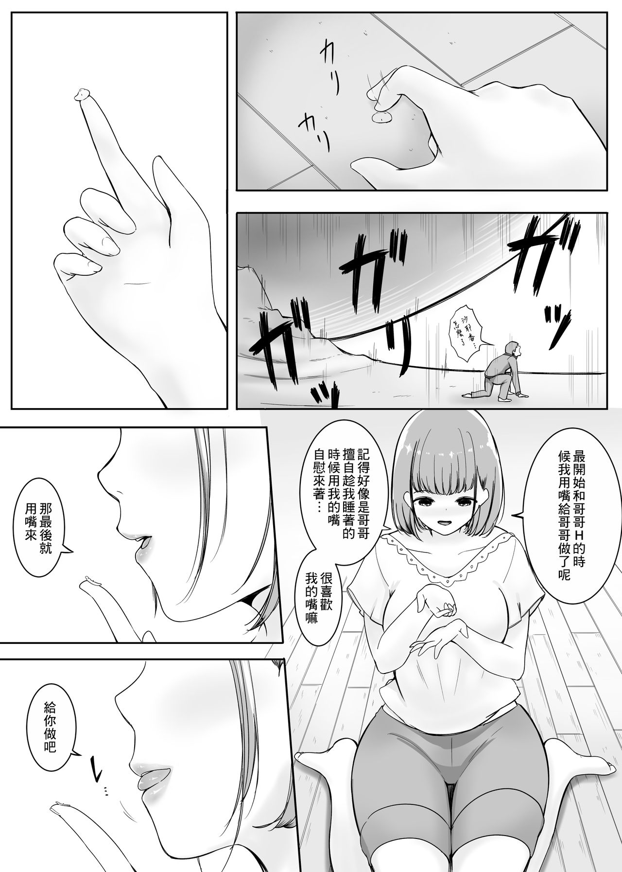 [Marushamo] Henbou  [Chinese] [沒有漢化] image number 61