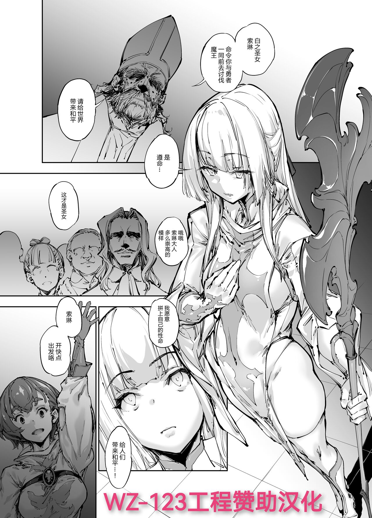 [Zutta] 僧侶・ソレーヌ [中国翻訳] image number 1