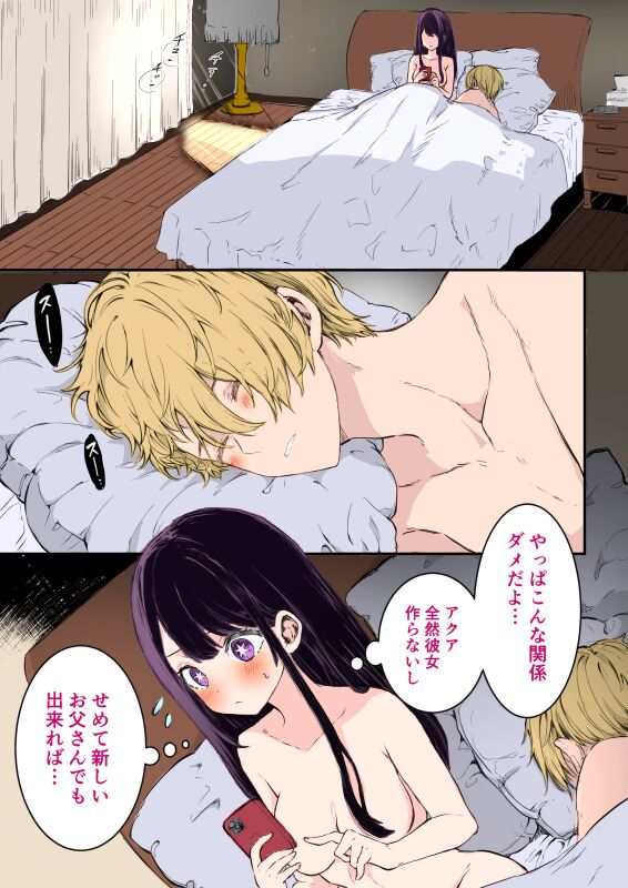 [om] Aquai manga + Aquai picture chat log (Oshi no Ko) [Colorized] [Digital] image number 2