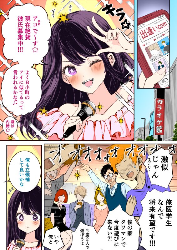 [om] Aquai manga + Aquai picture chat log (Oshi no Ko) [Colorized] [Digital] image number 3
