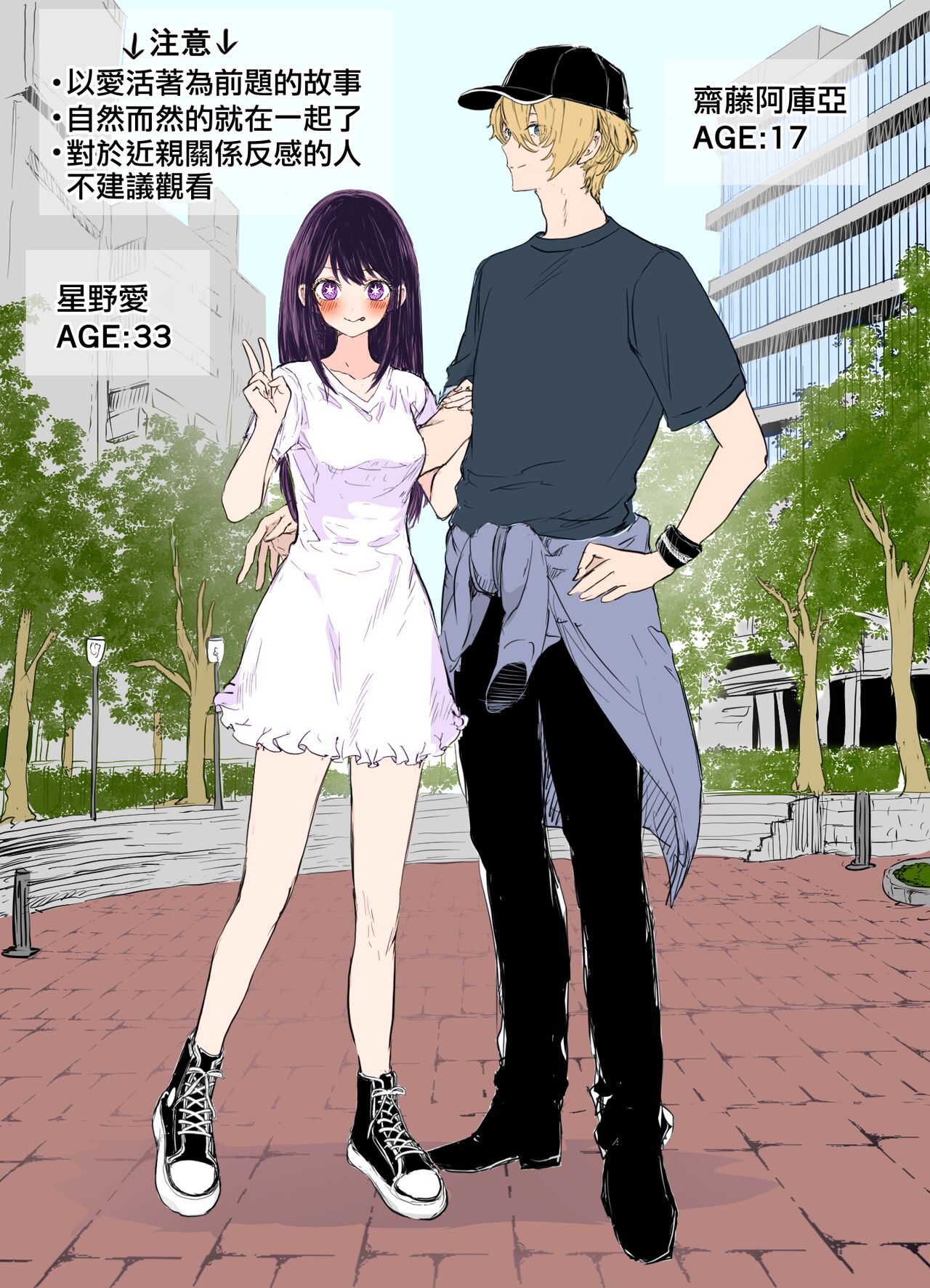 [om] Aquai manga + Aquai picture chat log (Oshi no Ko) [Chinese] [Colorized] [Digital] image number 1