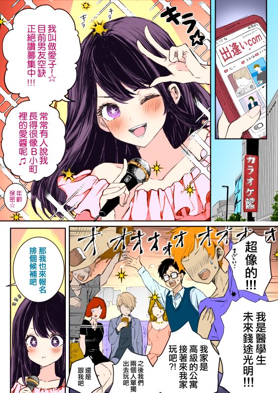[om] Aquai manga + Aquai picture chat log (Oshi no Ko) [Chinese] [Colorized] [Digital] image number 3