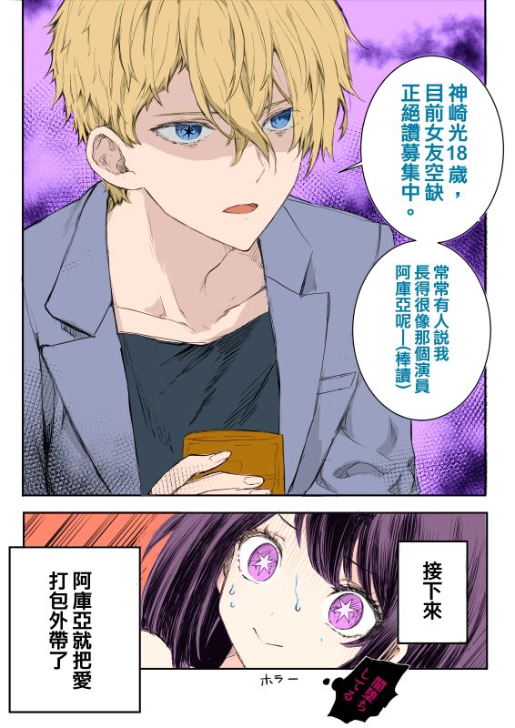 [om] Aquai manga + Aquai picture chat log (Oshi no Ko) [Chinese] [Colorized] [Digital] image number 4