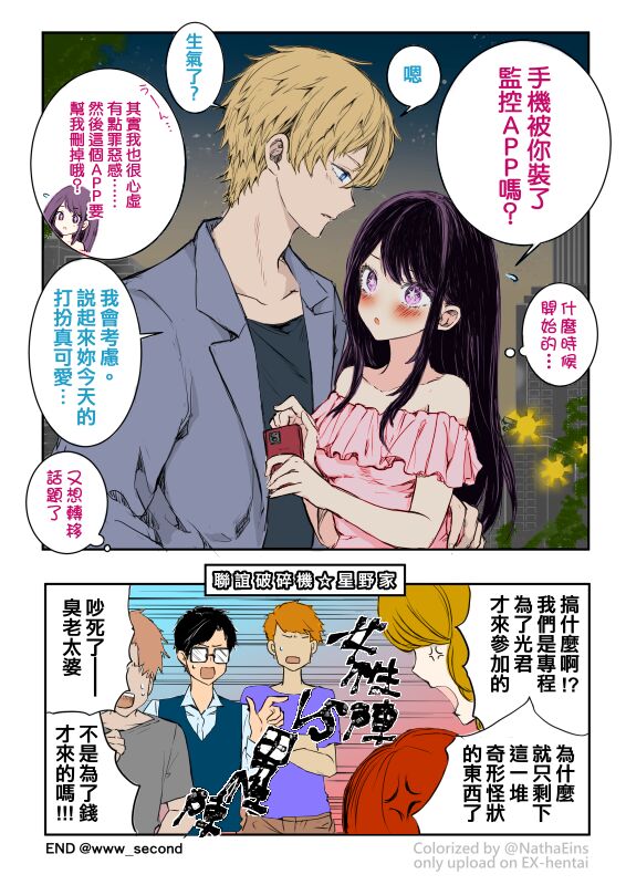 [om] Aquai manga + Aquai picture chat log (Oshi no Ko) [Chinese] [Colorized] [Digital] image number 5