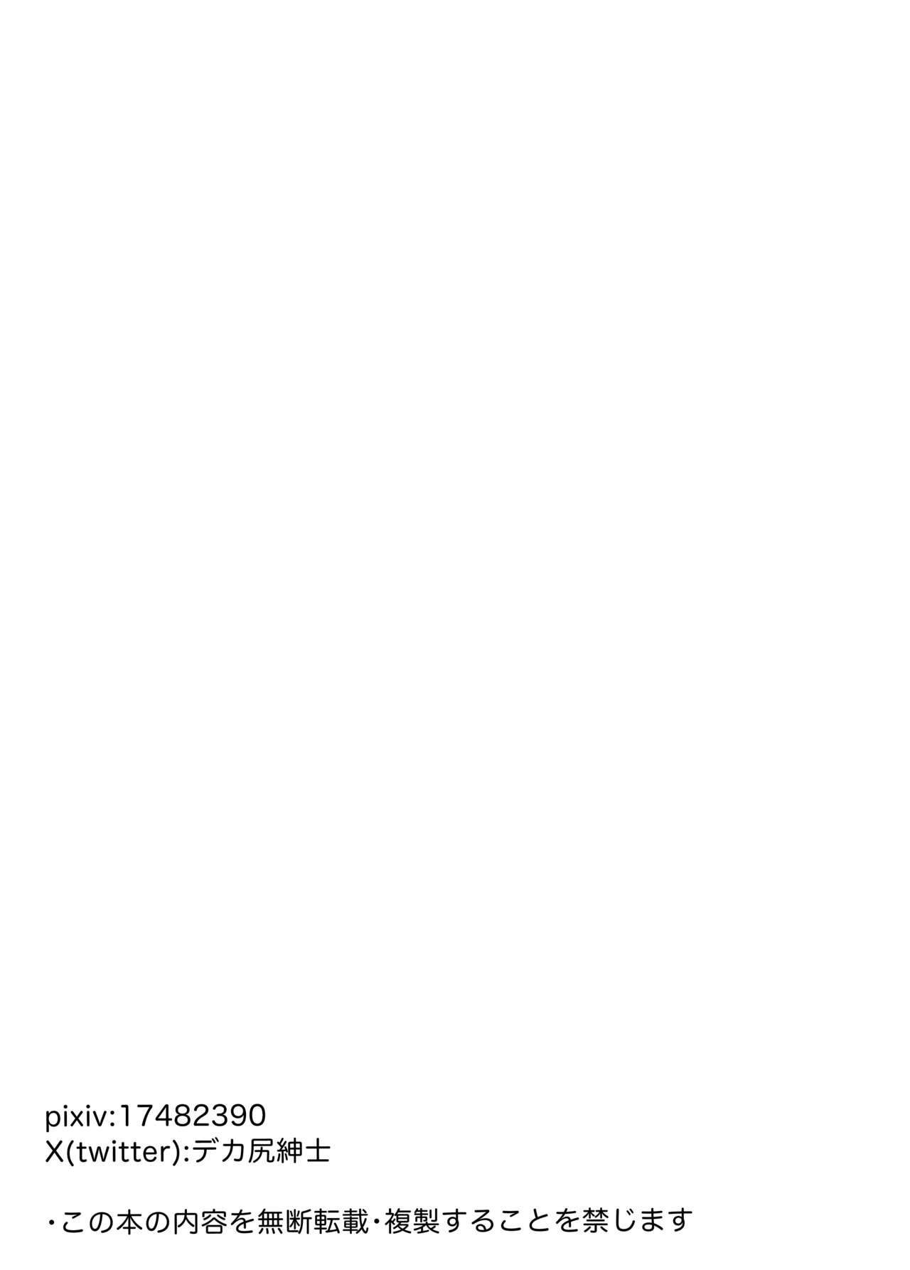 [デカ尻紳士] 絶対に負けないから Bildnummer 45