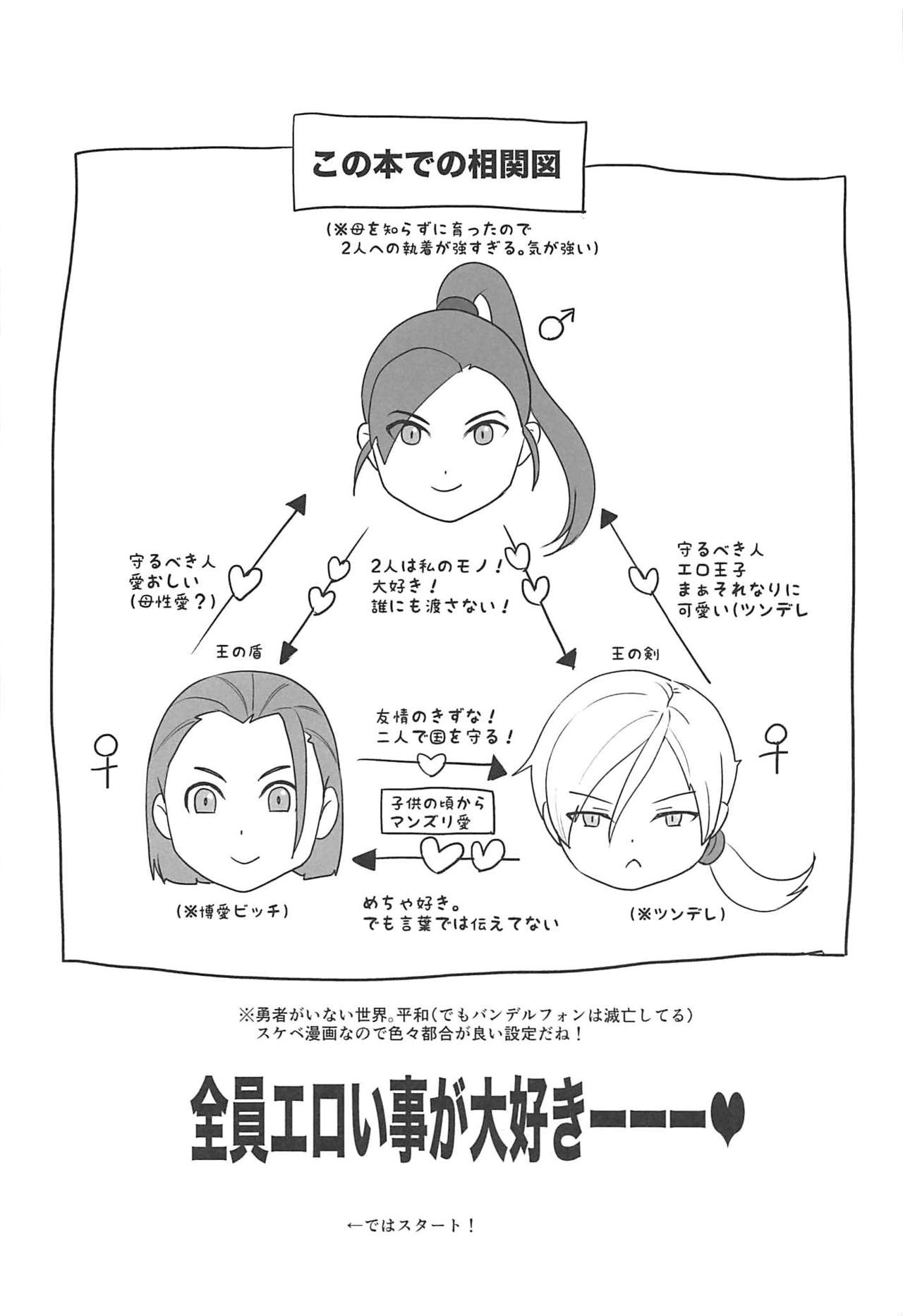 (C97) [Momoiro-Rip (Sugar Milk)] Soutou no Washi (Dragon Quest XI) [Chinese] [路过的骑士汉化组] image number 3