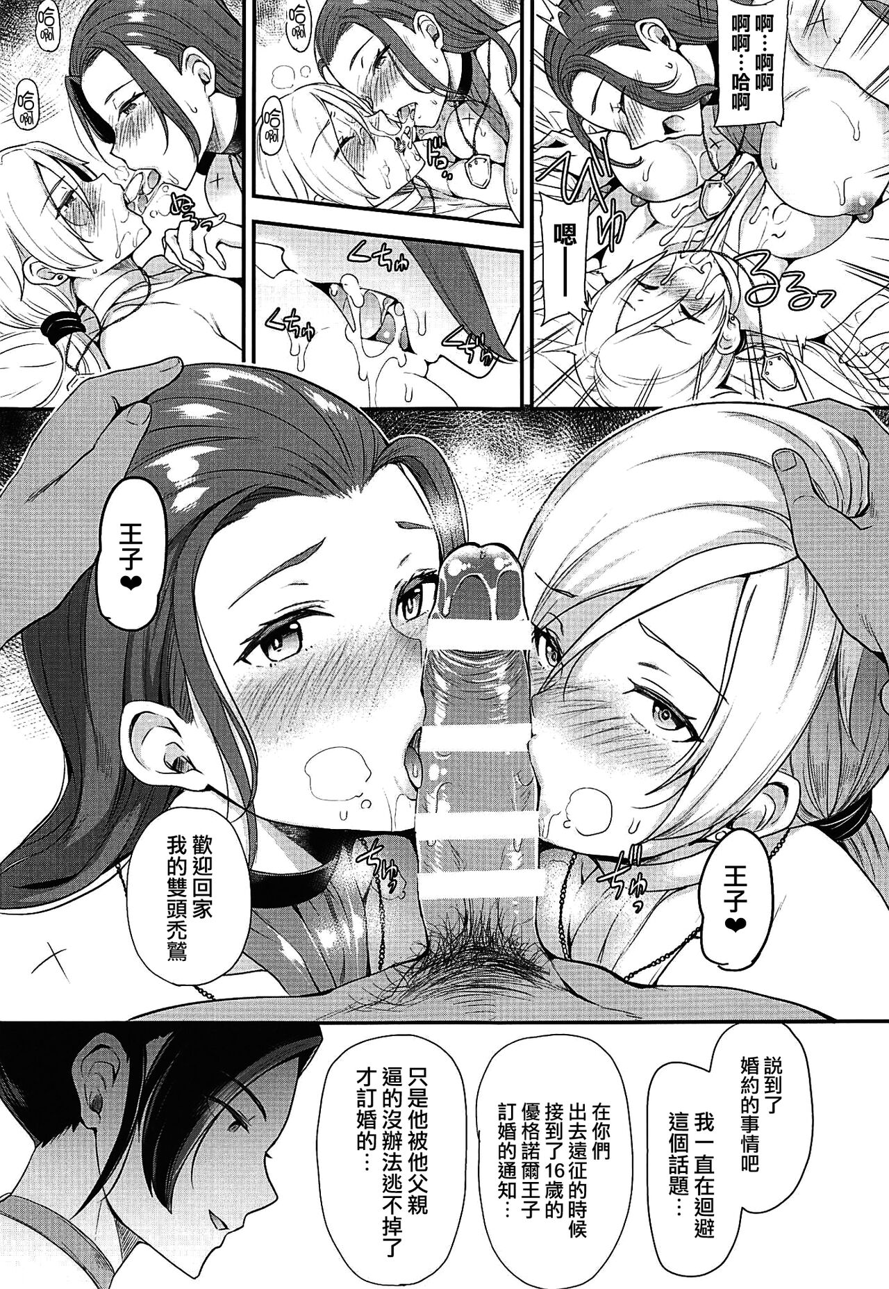 (C97) [Momoiro-Rip (Sugar Milk)] Soutou no Washi (Dragon Quest XI) [Chinese] [路过的骑士汉化组] image number 14