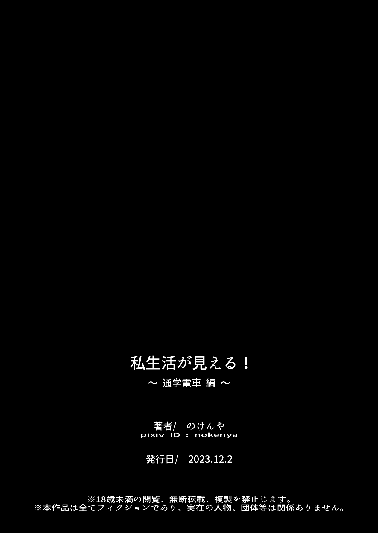 (のけんや)私生活が見える! ～通学電車編～(DL版) Bildnummer 43