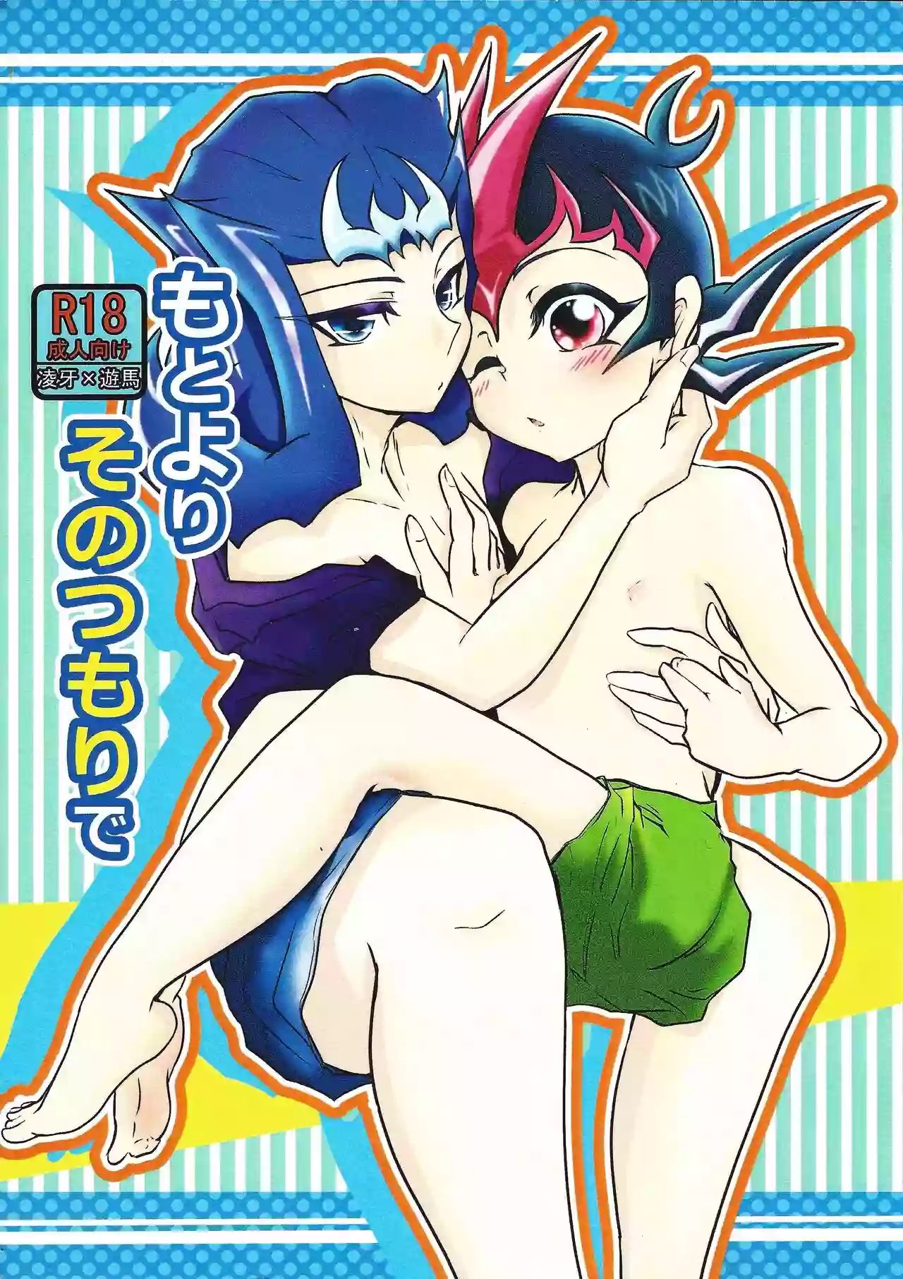 Shiruba☆Shiruba (Saaya)] Motoyori sono tsumori de (Yu-Gi-Oh! ZEXAL)