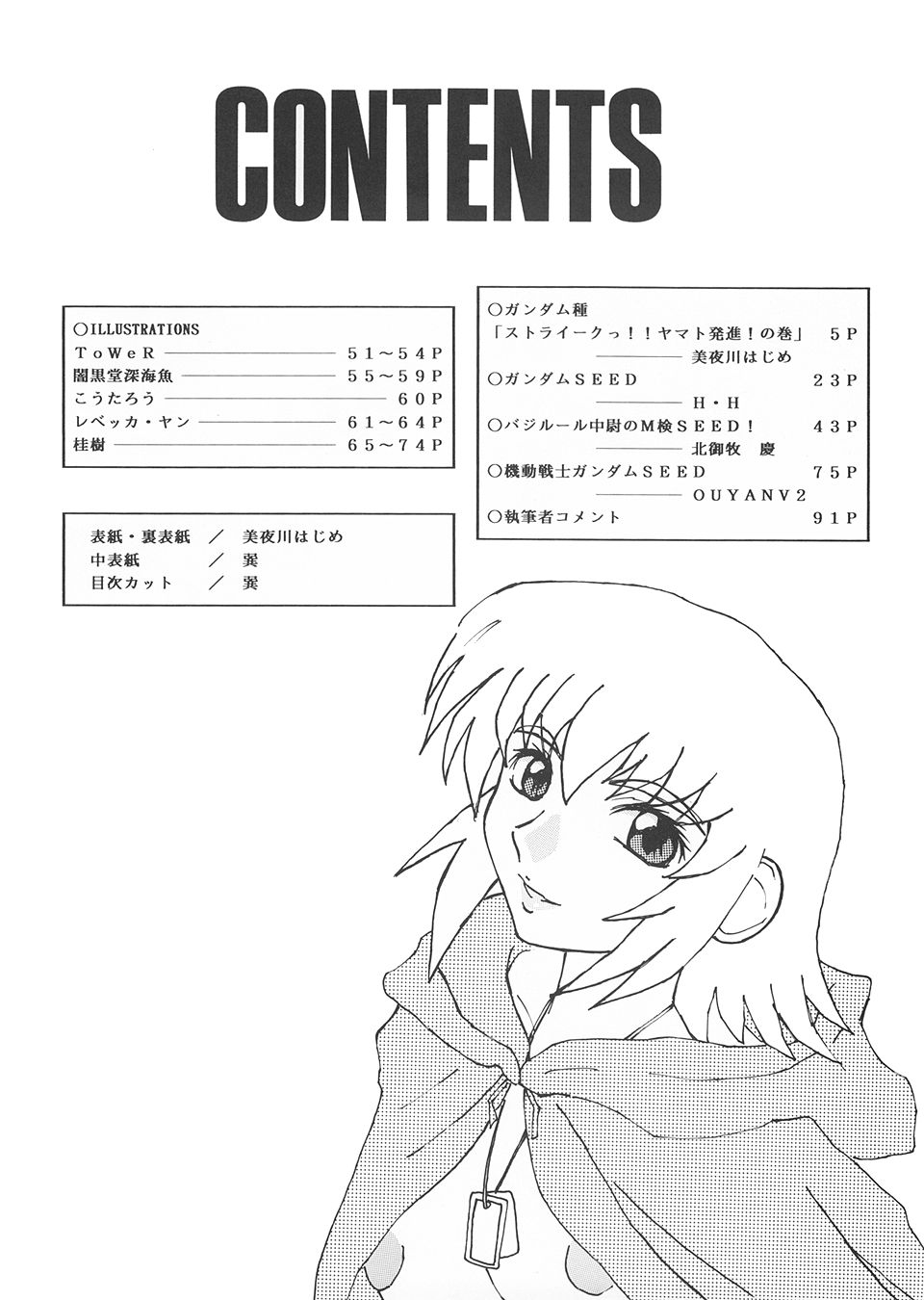 (C64) [NEXT (Various)] NEXT Climax Magazine 14 Gundam Seed Tokushuu-gou (Gundam SEED) [Incomplete] 画像番号 3