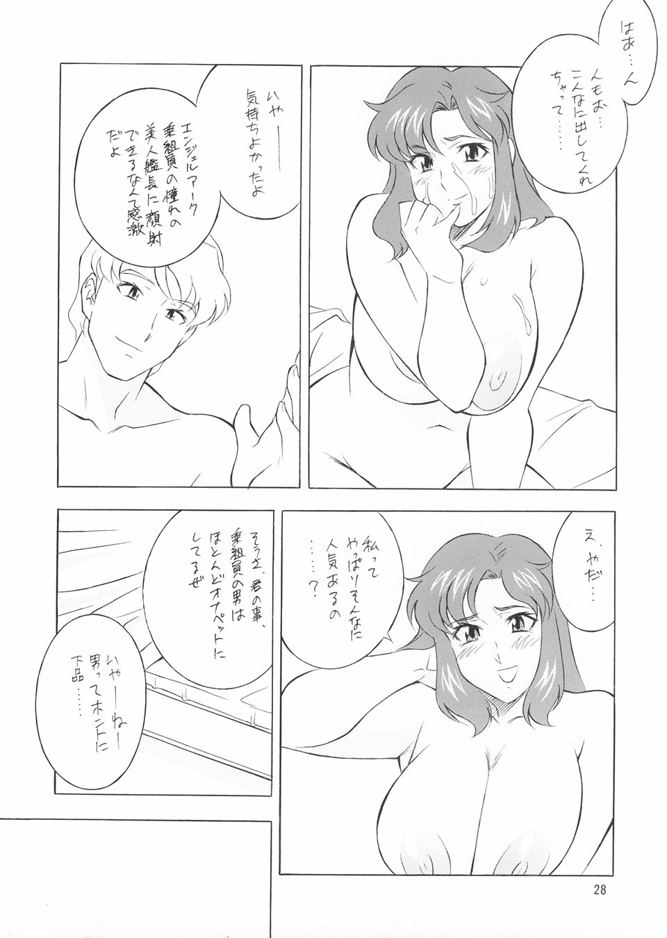 (C64) [NEXT (Various)] NEXT Climax Magazine 14 Gundam Seed Tokushuu-gou (Gundam SEED) [Incomplete] 画像番号 27