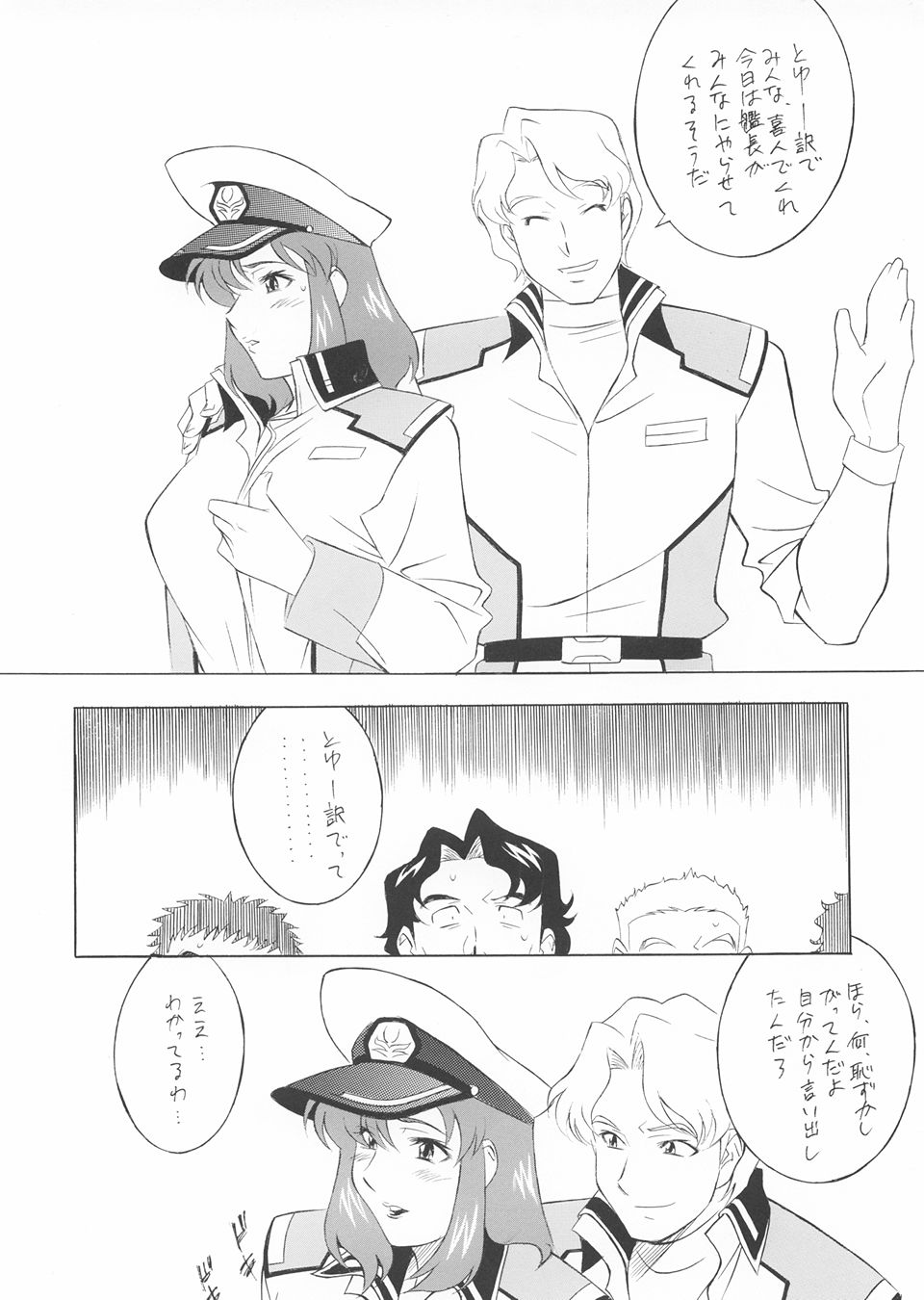 (C64) [NEXT (Various)] NEXT Climax Magazine 14 Gundam Seed Tokushuu-gou (Gundam SEED) [Incomplete] 画像番号 28